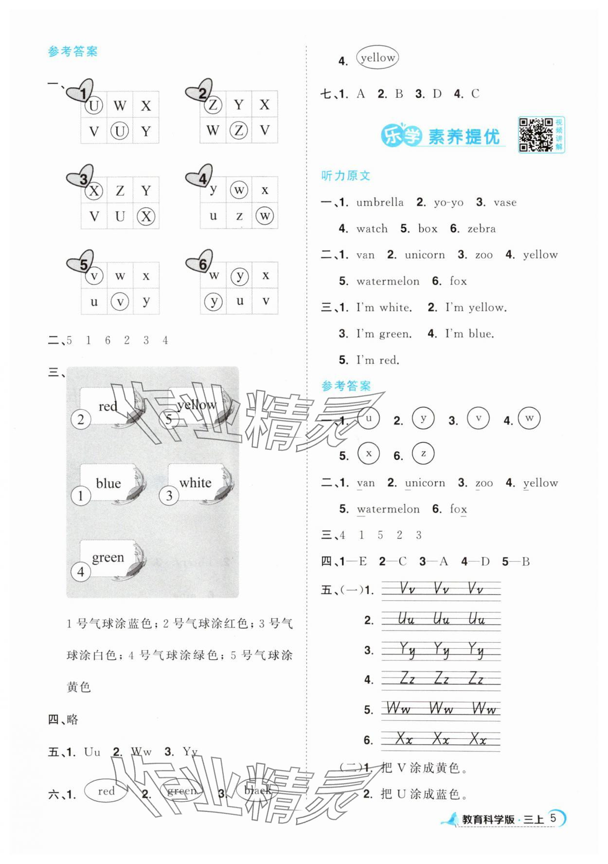 2025年陽光同學(xué)課時優(yōu)化作業(yè)三年級英語上冊教科版廣州專版 參考答案第5頁