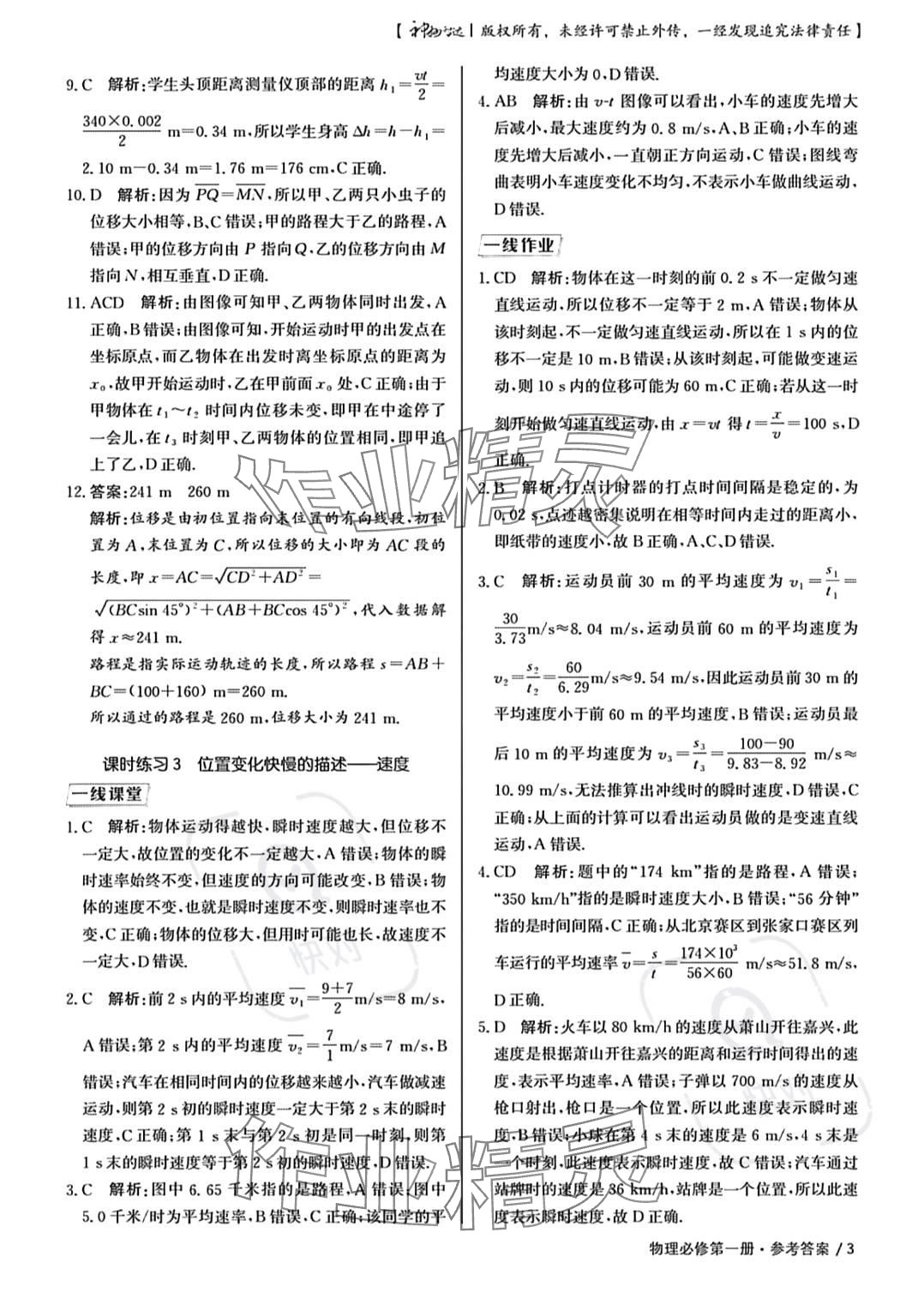 2023年一線精練高中物理必修第一冊人教版 參考答案第3頁