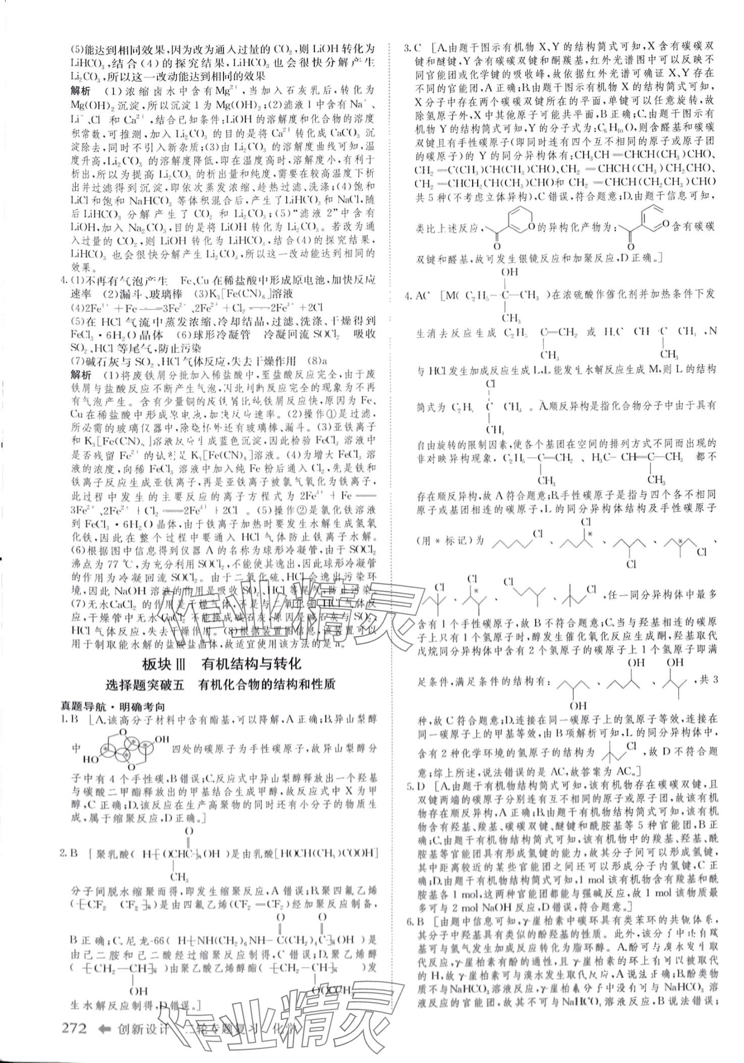 2024年創(chuàng)新設計高中化學二輪專題復習 第9頁