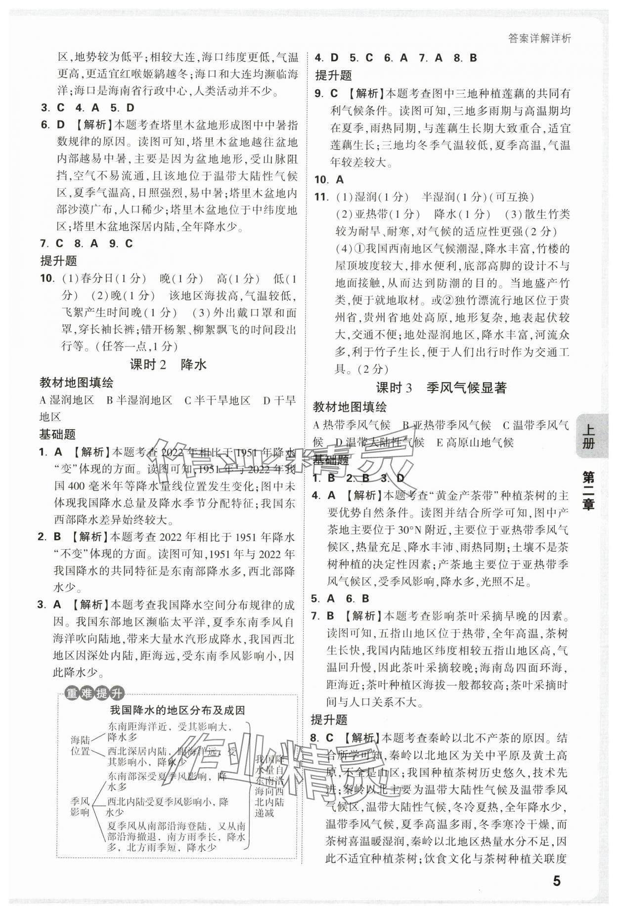 2025年情境題與中考新考法八年級地理全一冊湘教版&nbsp;第5頁