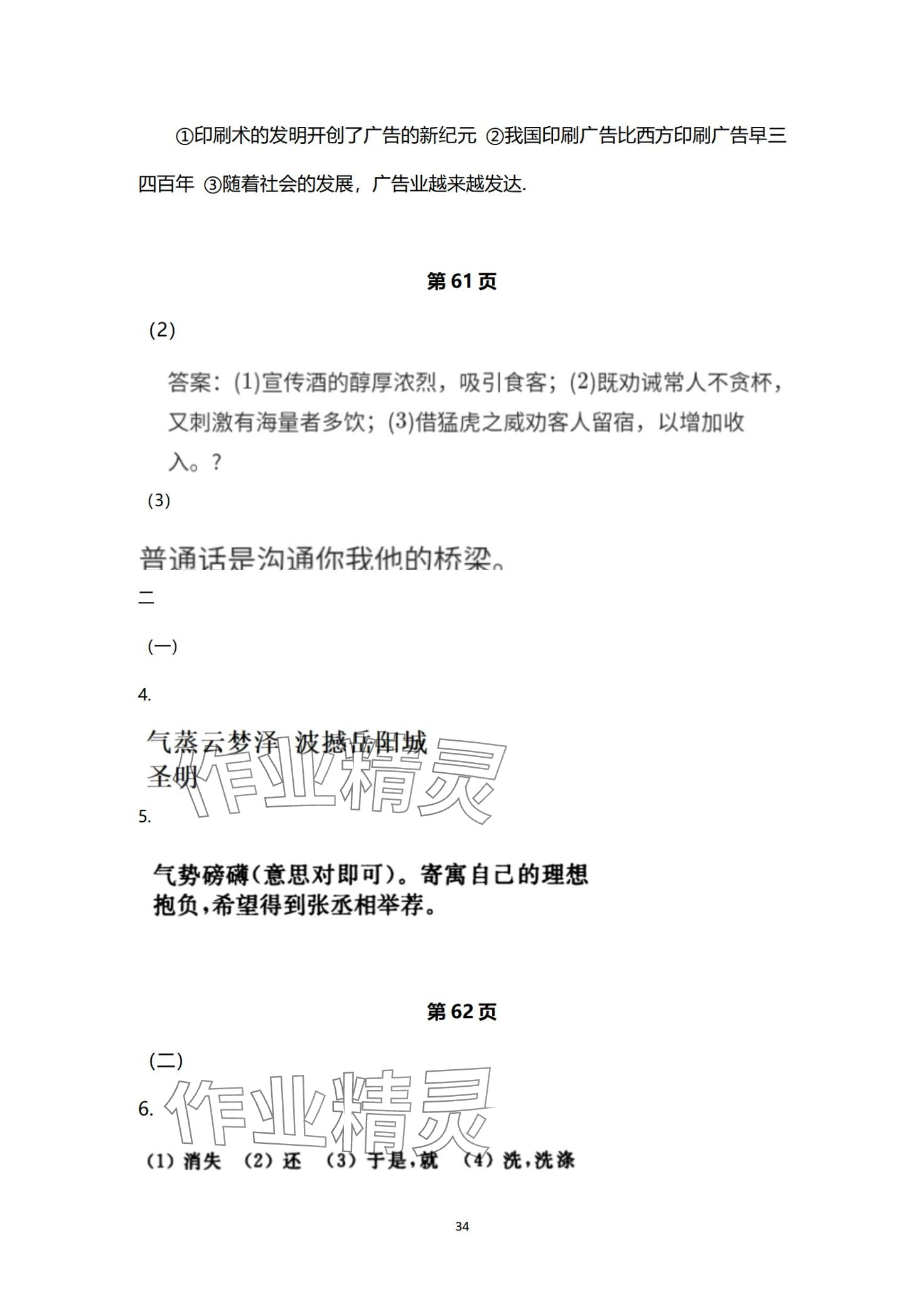 2024年快樂假期寒假小小練九年級綜合 第34頁