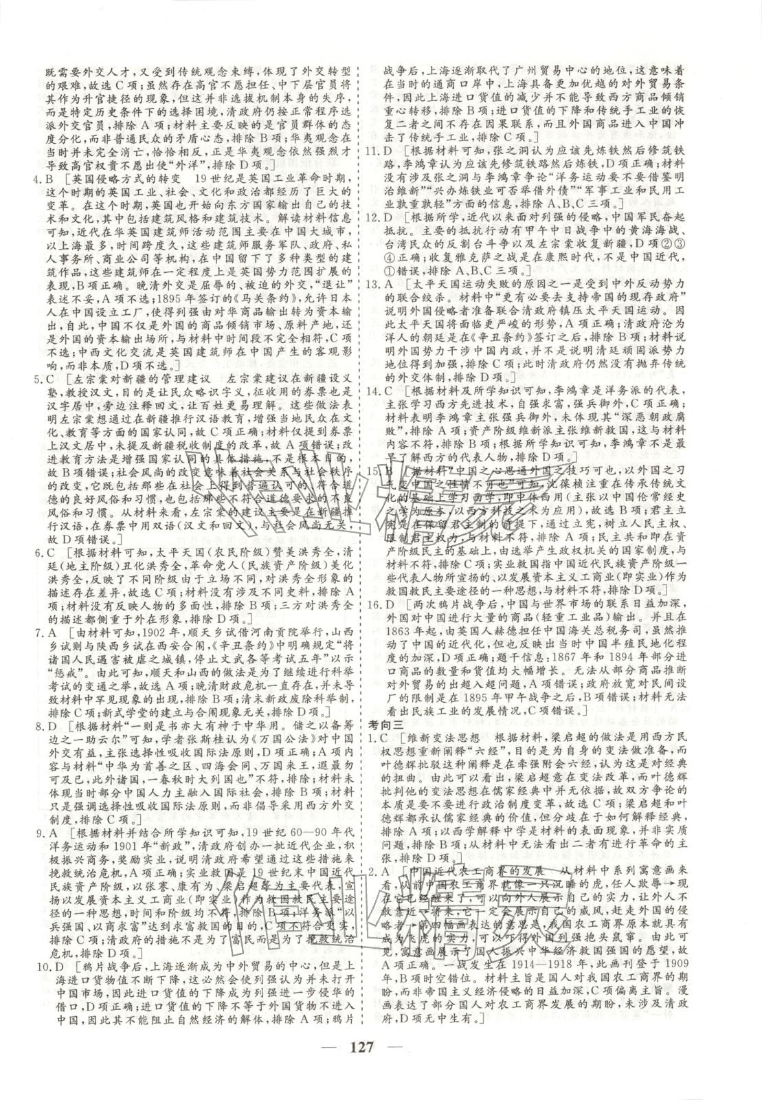 2026年168优化重组卷五年高考真题分类汇编高中历史全一册人教版 第11页