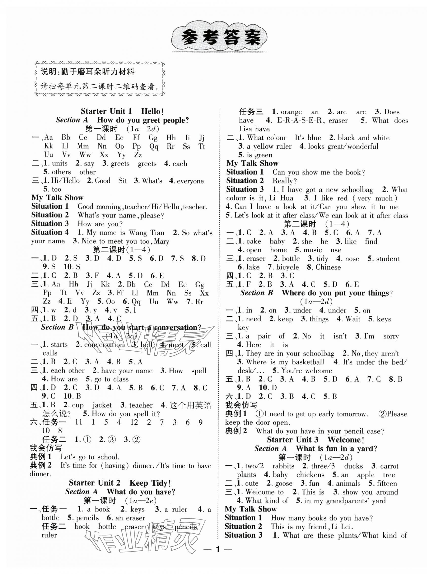 2024年名師測(cè)控七年級(jí)英語(yǔ)上冊(cè)人教版江西專(zhuān)版 第1頁(yè)