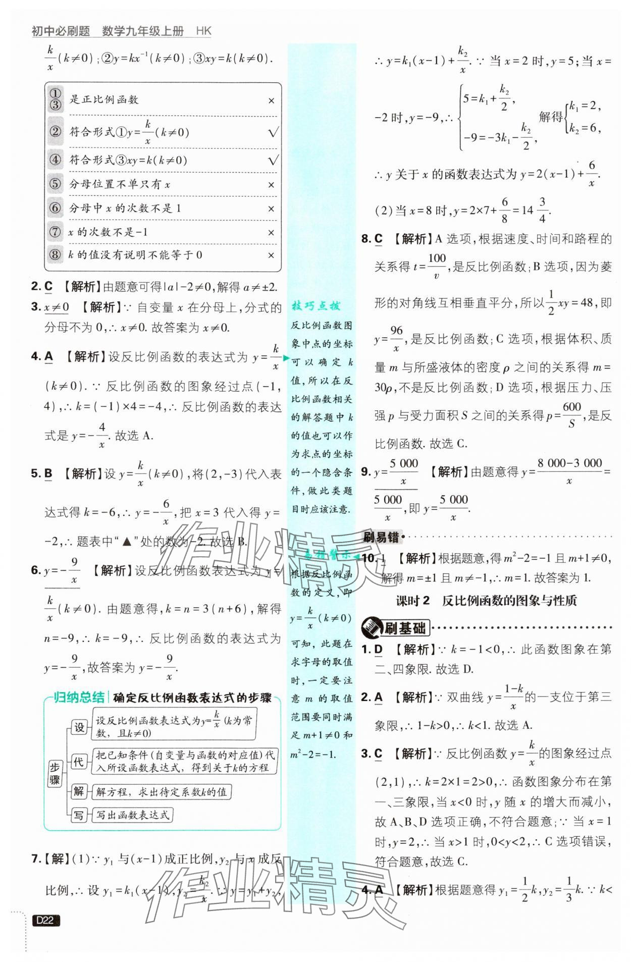 2024年初中必刷題九年級數(shù)學(xué)上冊滬科版 參考答案第22頁