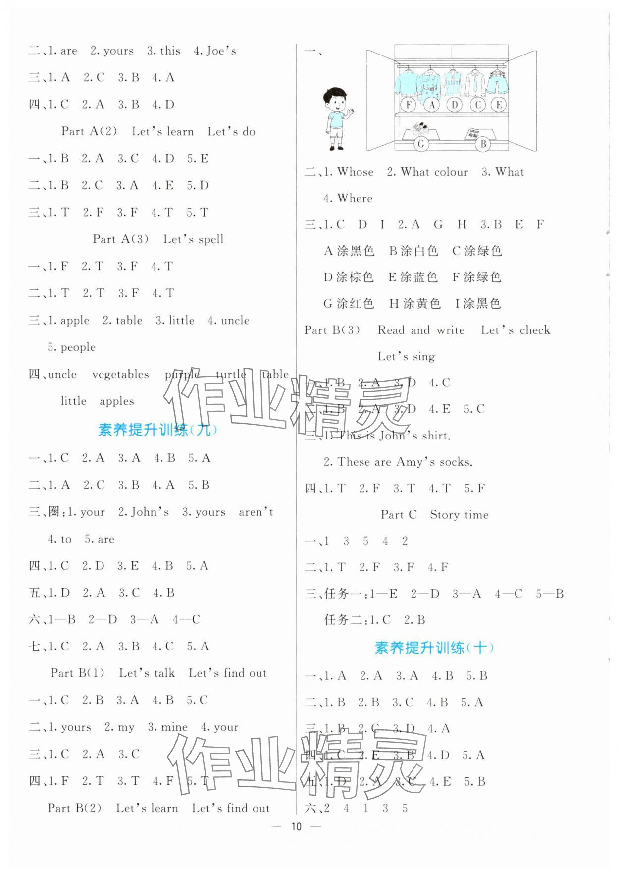 2025年亮點(diǎn)激活提優(yōu)天天練四年級(jí)英語(yǔ)下冊(cè)人教版 第10頁(yè)