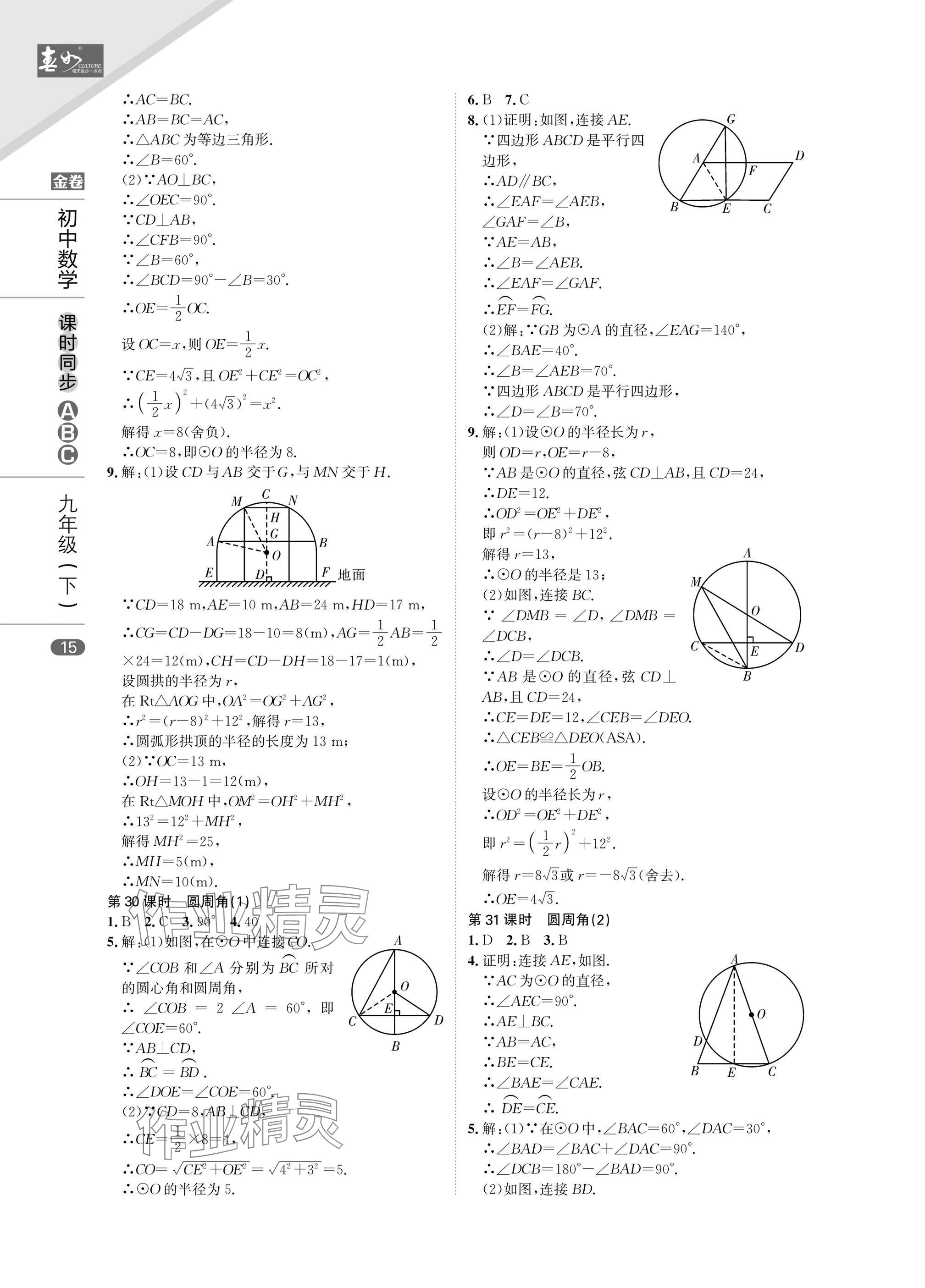 2025年春如金卷課時同步ABC九年級數學下冊北師大版 參考答案第15頁