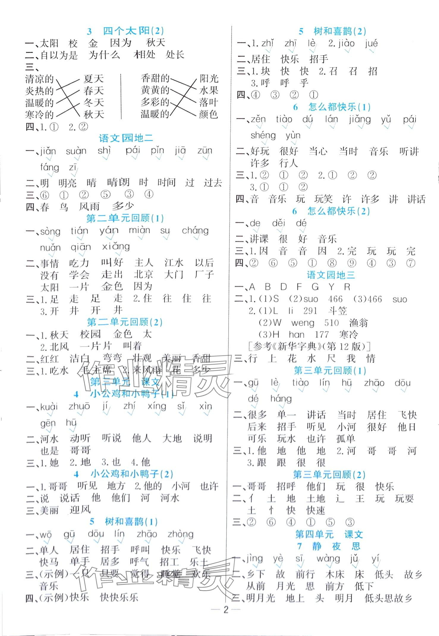 2024年默寫小天才一年級語文下冊人教版 第2頁