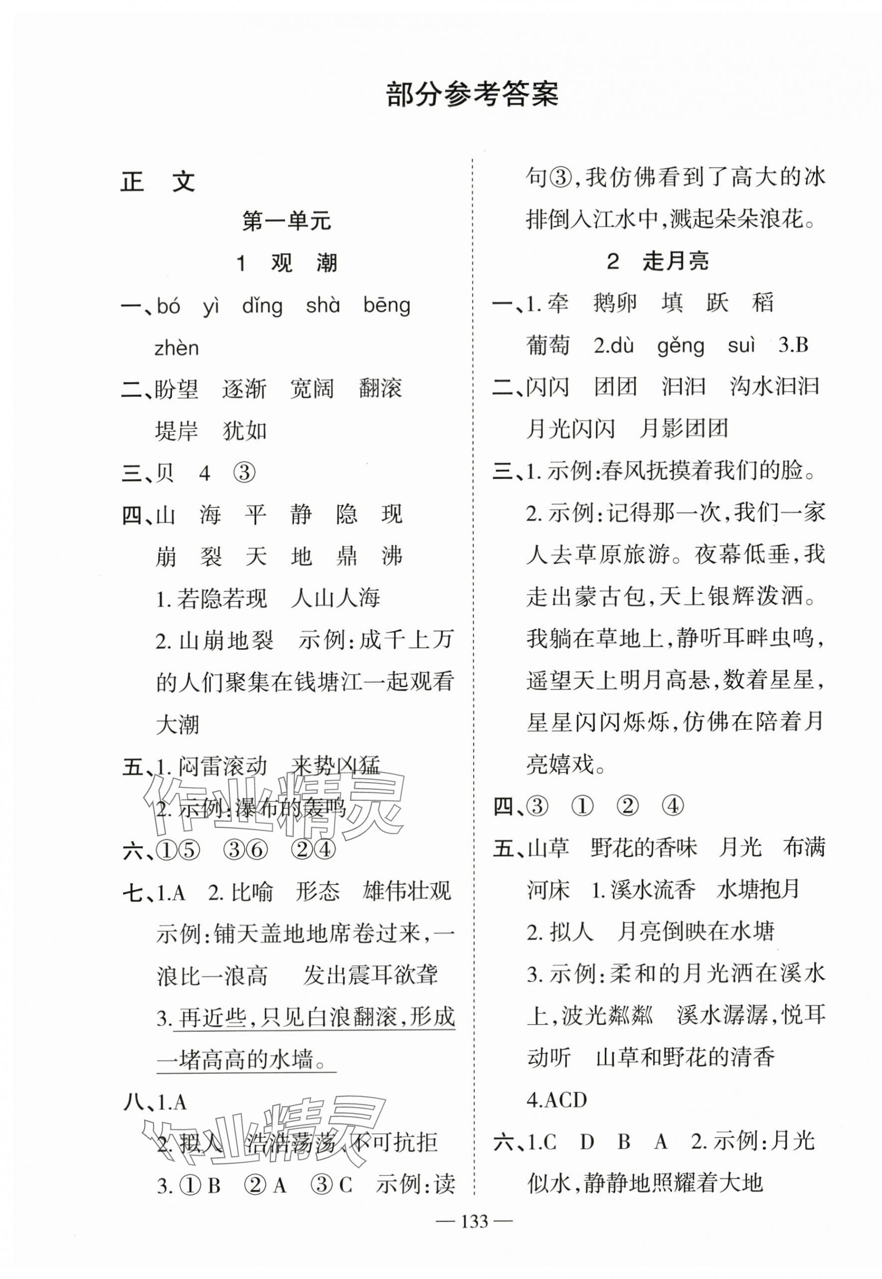 2025年五洲导学全优学案四年级语文上册人教版 第1页