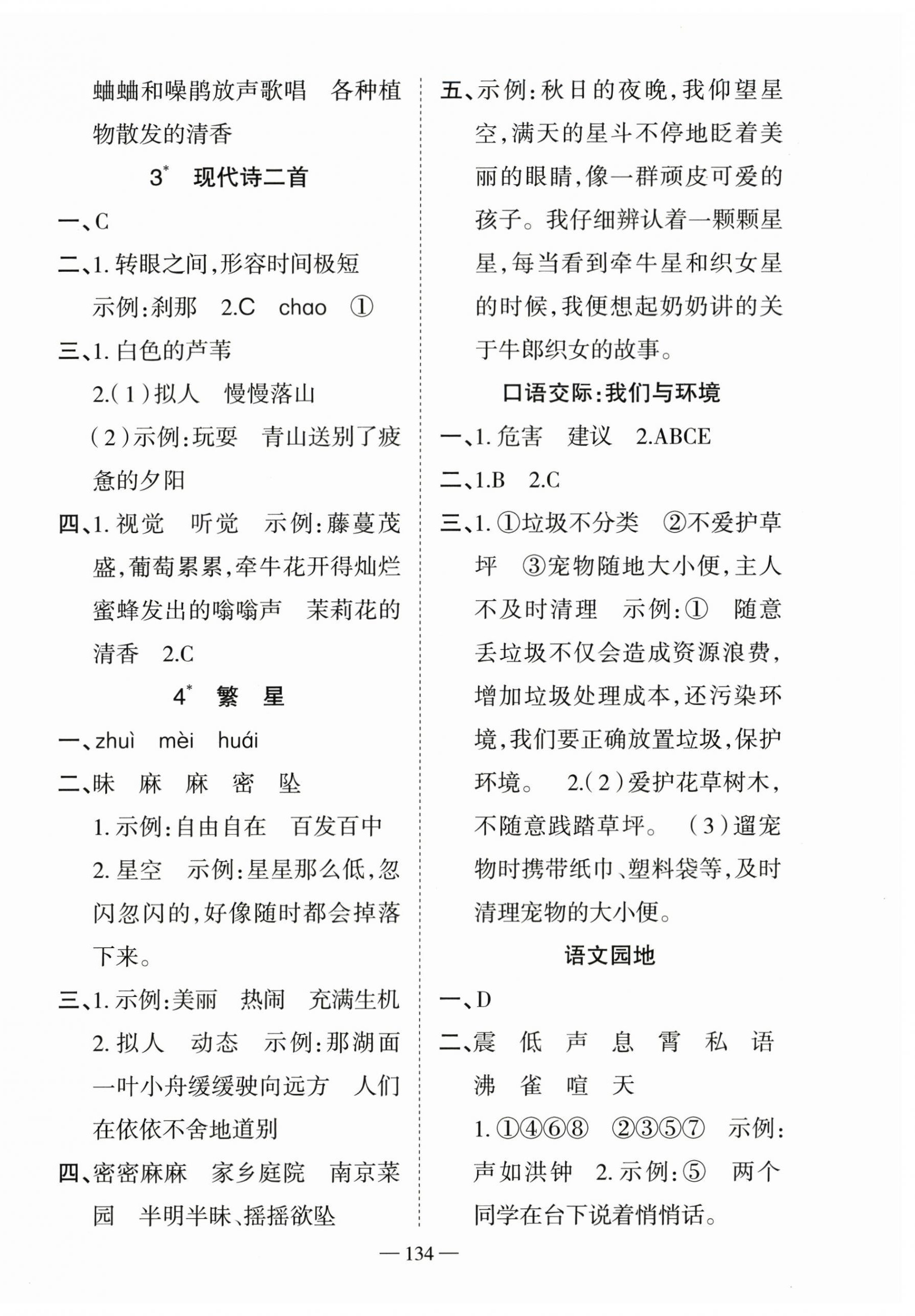 2025年五洲导学全优学案四年级语文上册人教版 第2页