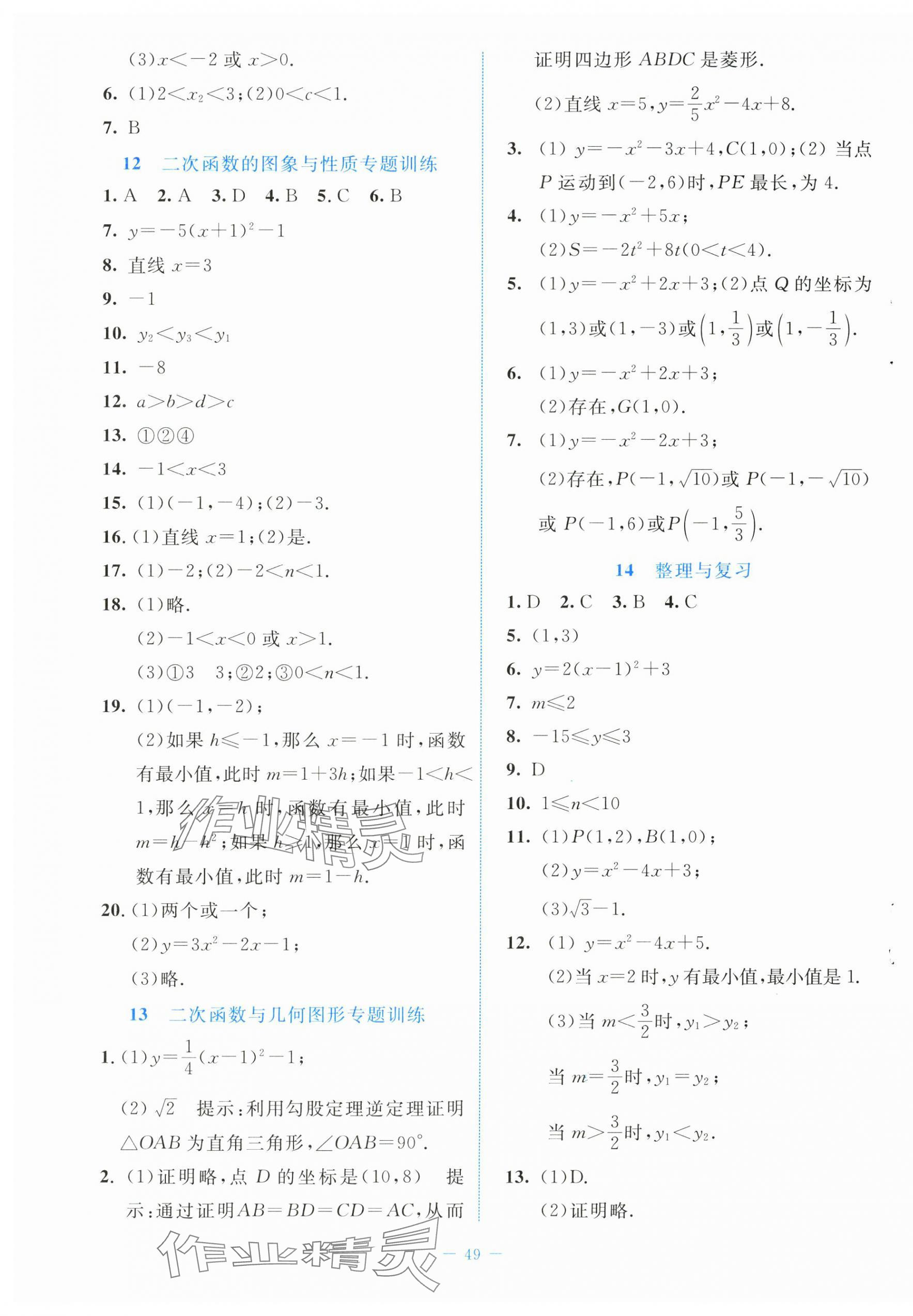 2025年課堂精練九年級數(shù)學(xué)下冊北師大版 第5頁