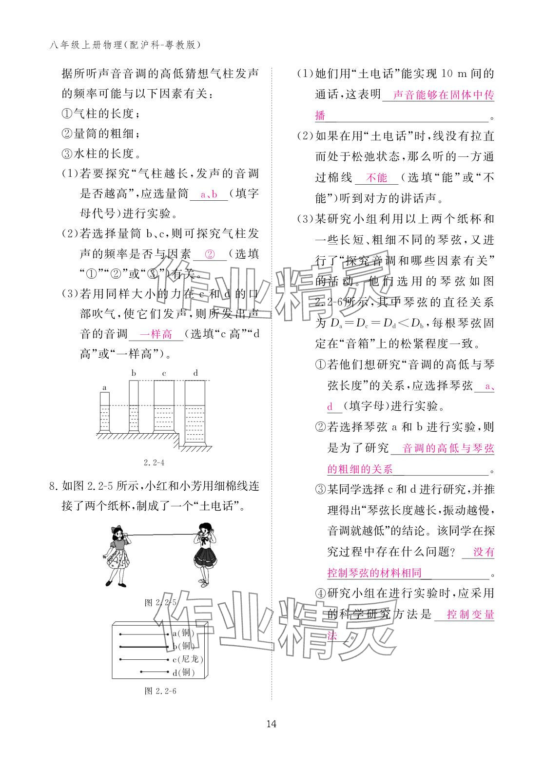 2025年作业本江西教育出版社八年级物理上册沪粤版 参考答案第14页