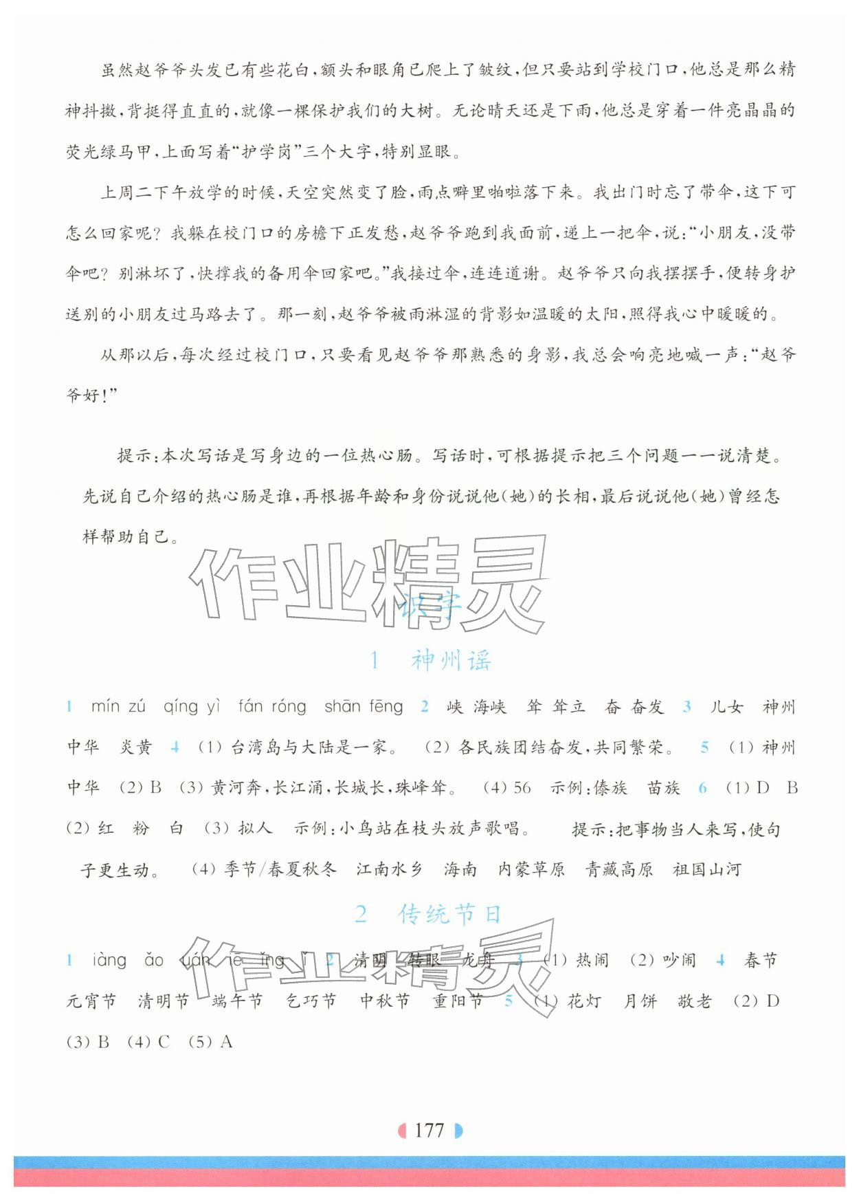 2026年华东师大版一课一练二年级语文下册人教版五四制&nbsp;第7页