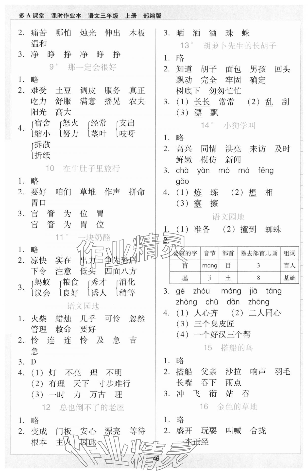 2023年多A課堂課時作業(yè)本三年級語文上冊人教版 第2頁