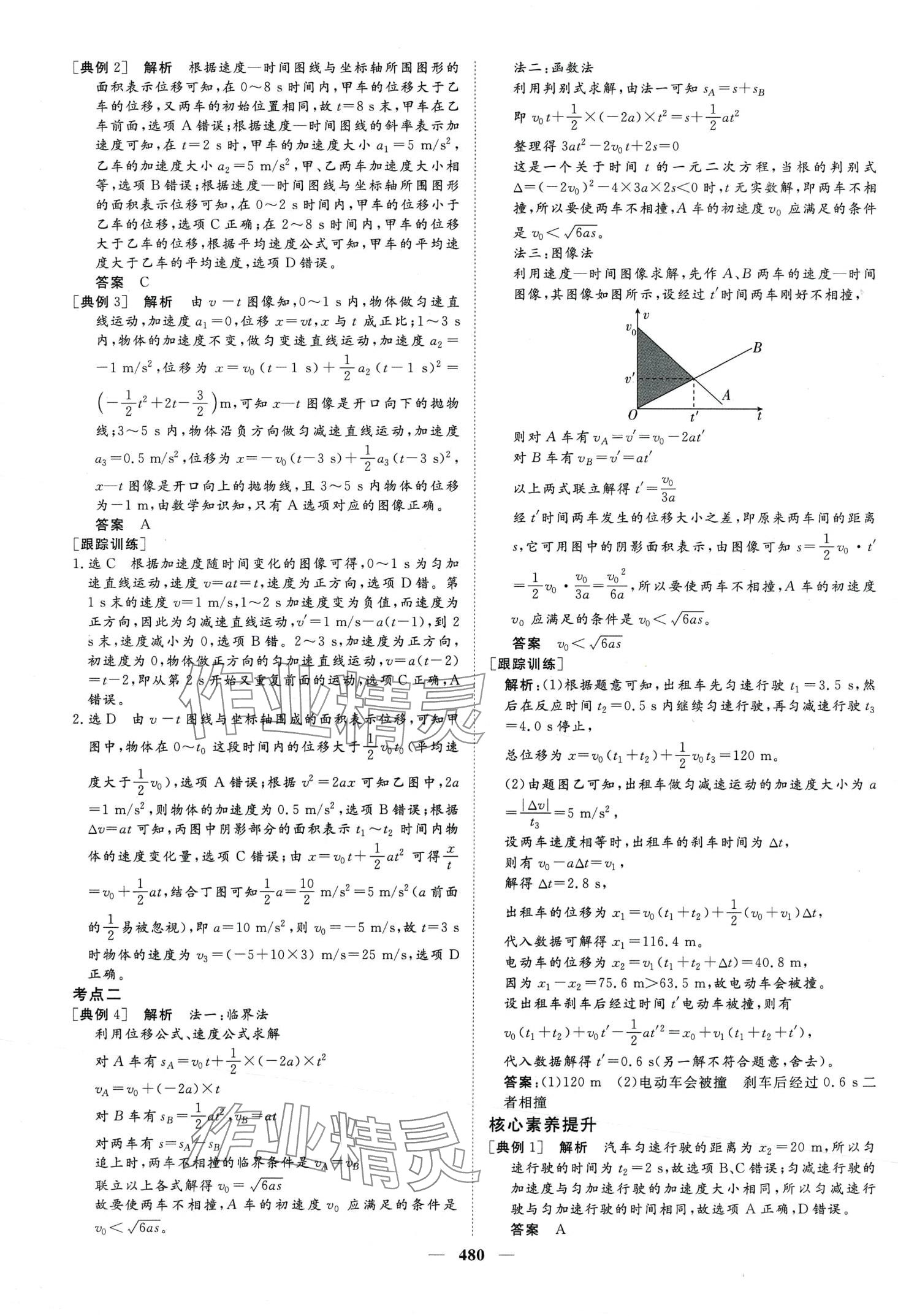 2024年金榜題名高中物理全一冊(cè)通用版 第6頁(yè)