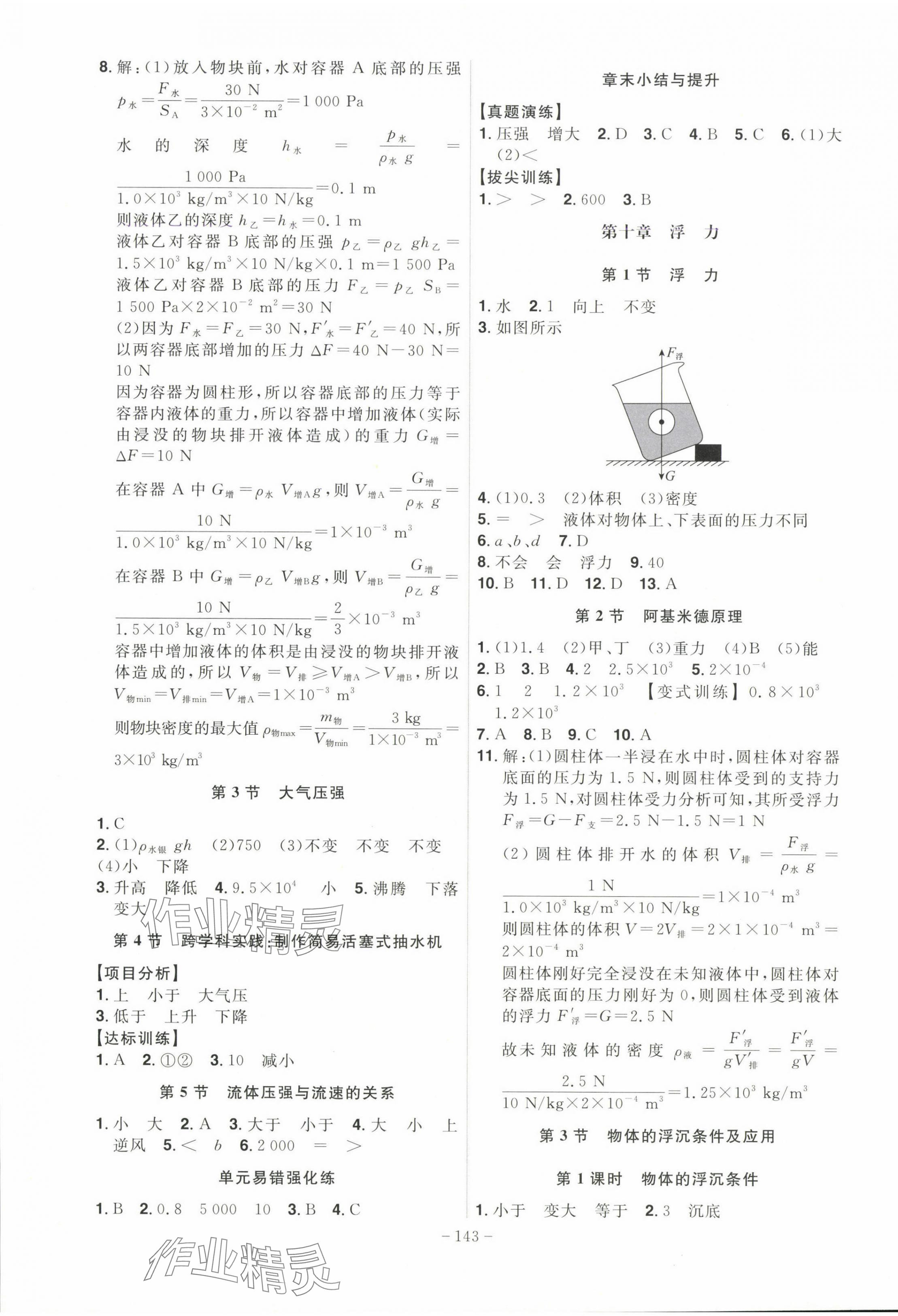 2025年課時A計劃八年級物理下冊人教版 第5頁