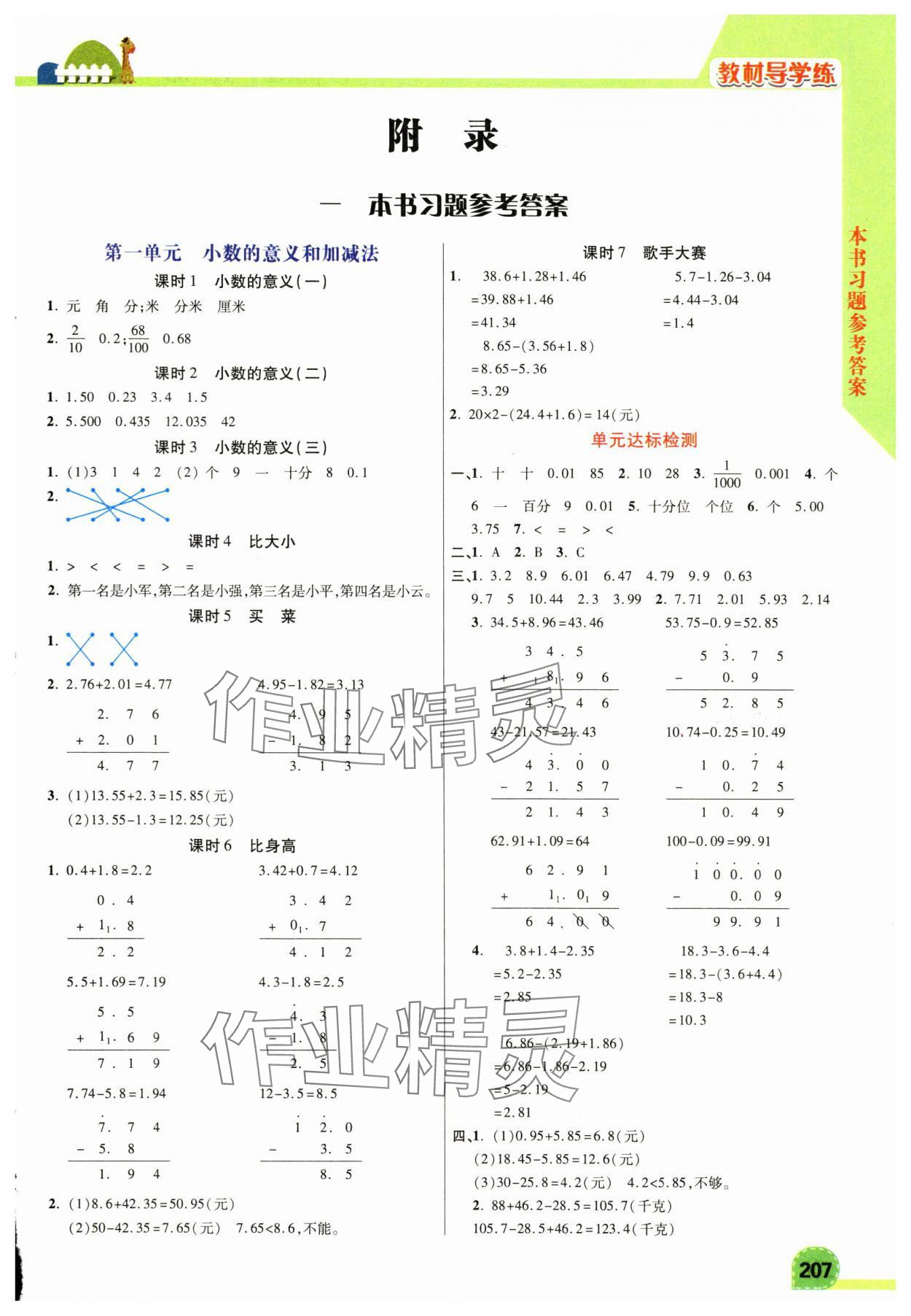 2025年倍速學(xué)習(xí)法四年級數(shù)學(xué)下冊北師大版 第1頁