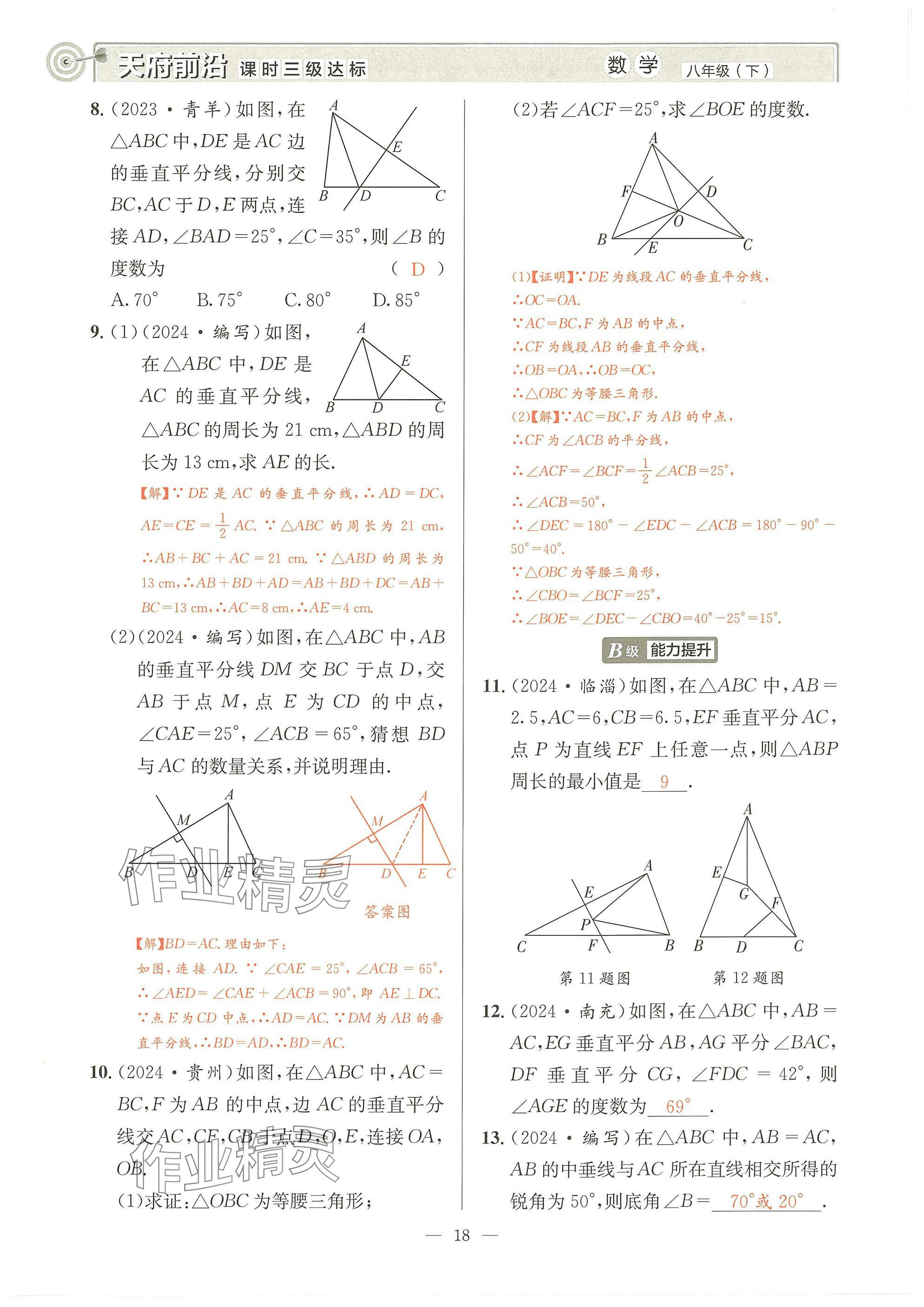 2025年天府前沿八年級(jí)數(shù)學(xué)下冊(cè)北師大版 參考答案第17頁(yè)