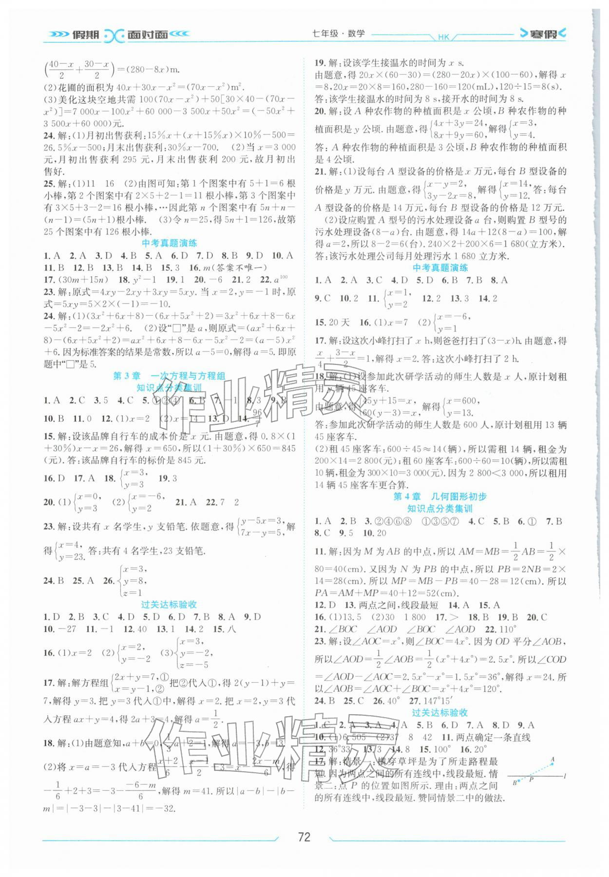 2026年假期面對面南方出版社七年級數(shù)學滬科版&nbsp;第2頁