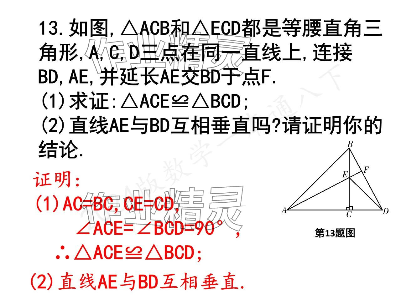2025年一本通武漢出版社八年級(jí)數(shù)學(xué)下冊(cè)北師大版精簡版 參考答案第32頁
