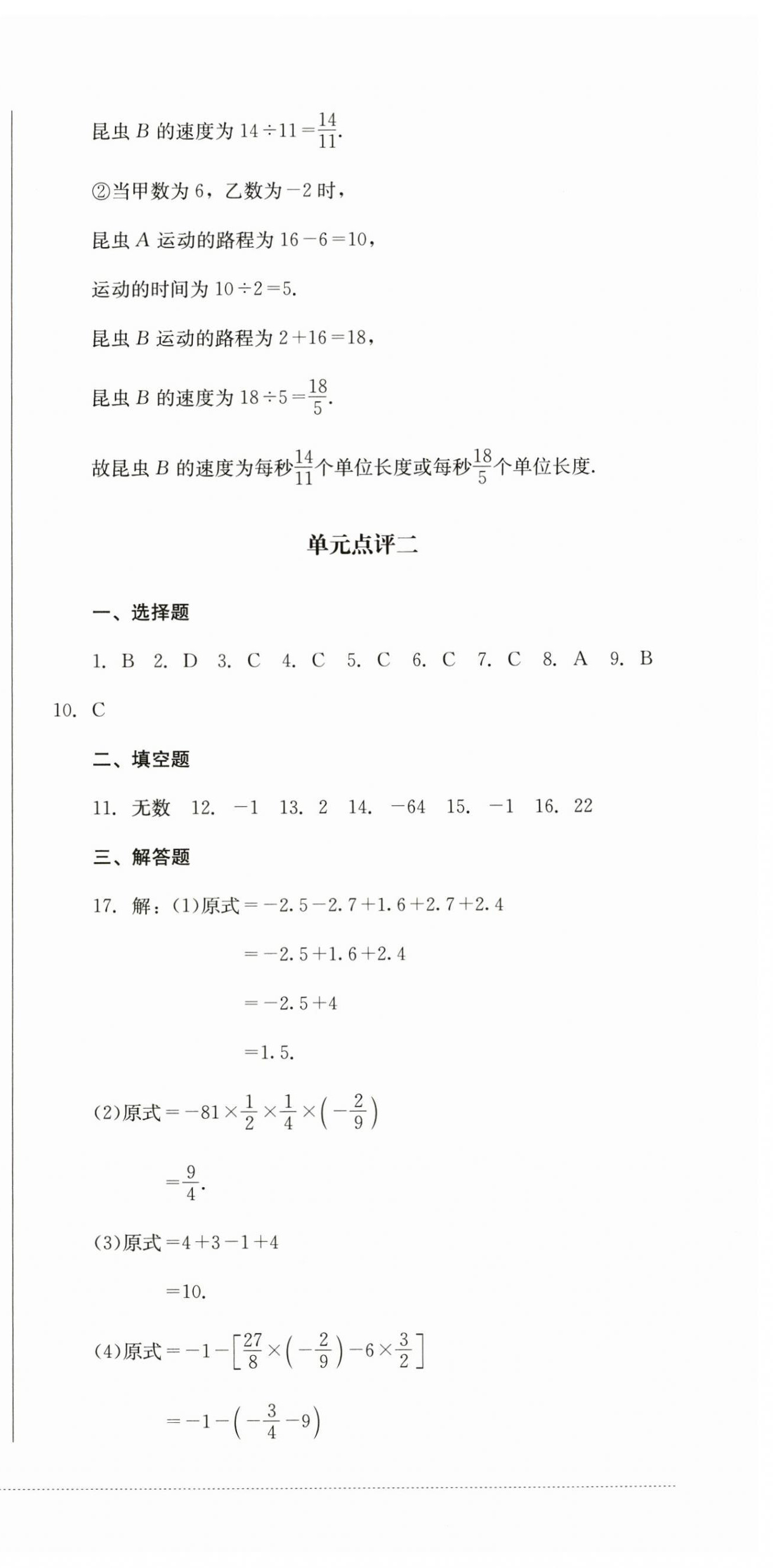 2024年學(xué)情點(diǎn)評(píng)四川教育出版社七年級(jí)數(shù)學(xué)上冊(cè)人教版 第3頁(yè)