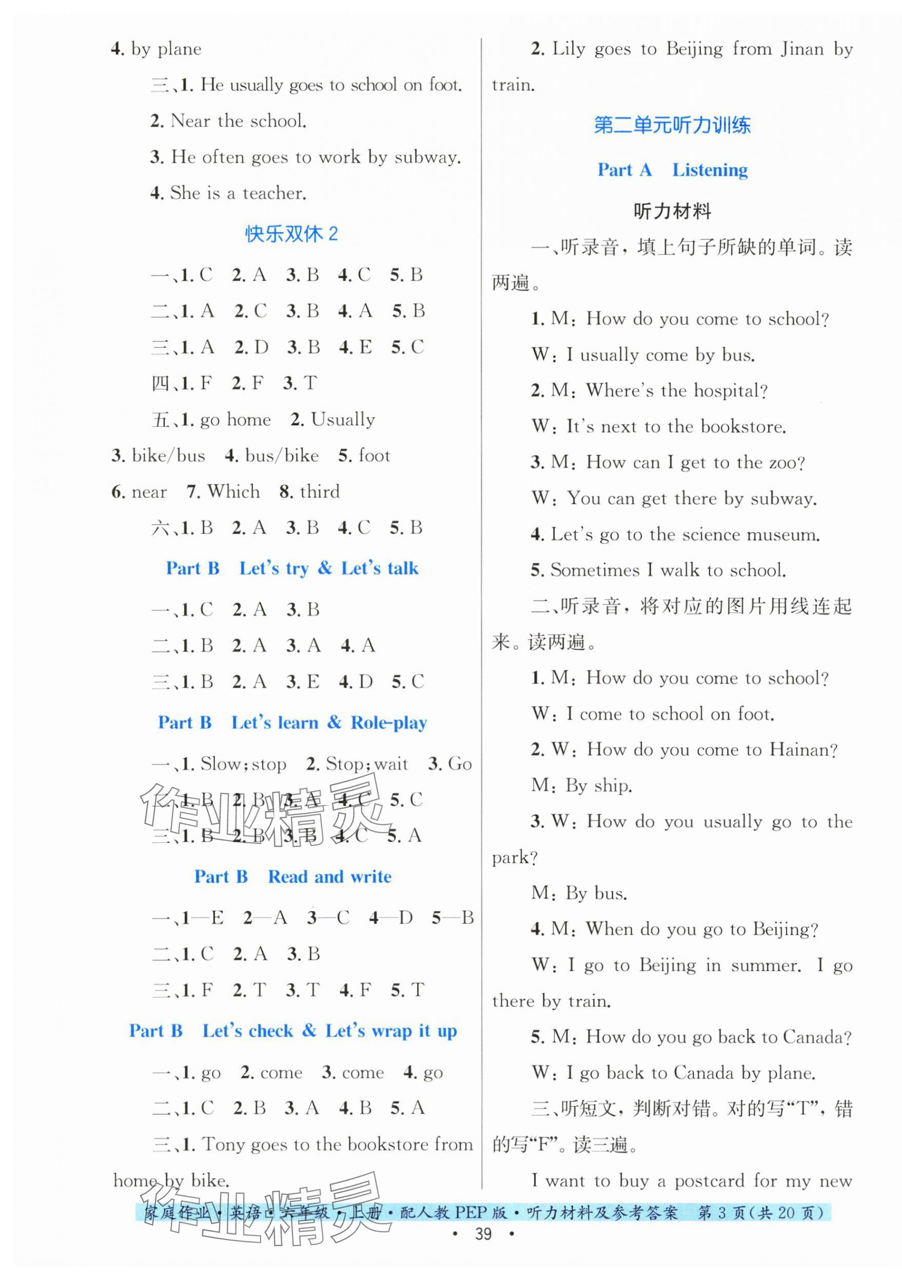 2023年家庭作業(yè)六年級(jí)英語(yǔ)上冊(cè)人教版 第3頁(yè)