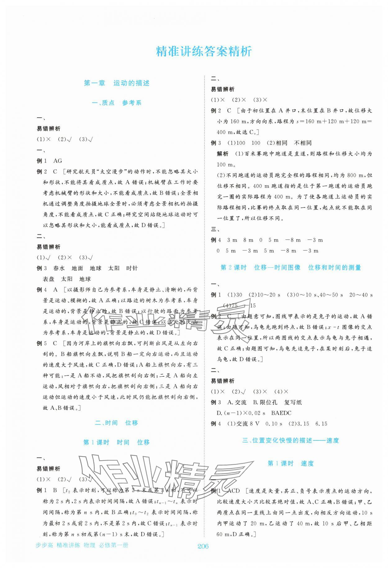 2025年步步高精准讲练高中物理必修第一册人教版&nbsp;参考答案第9页