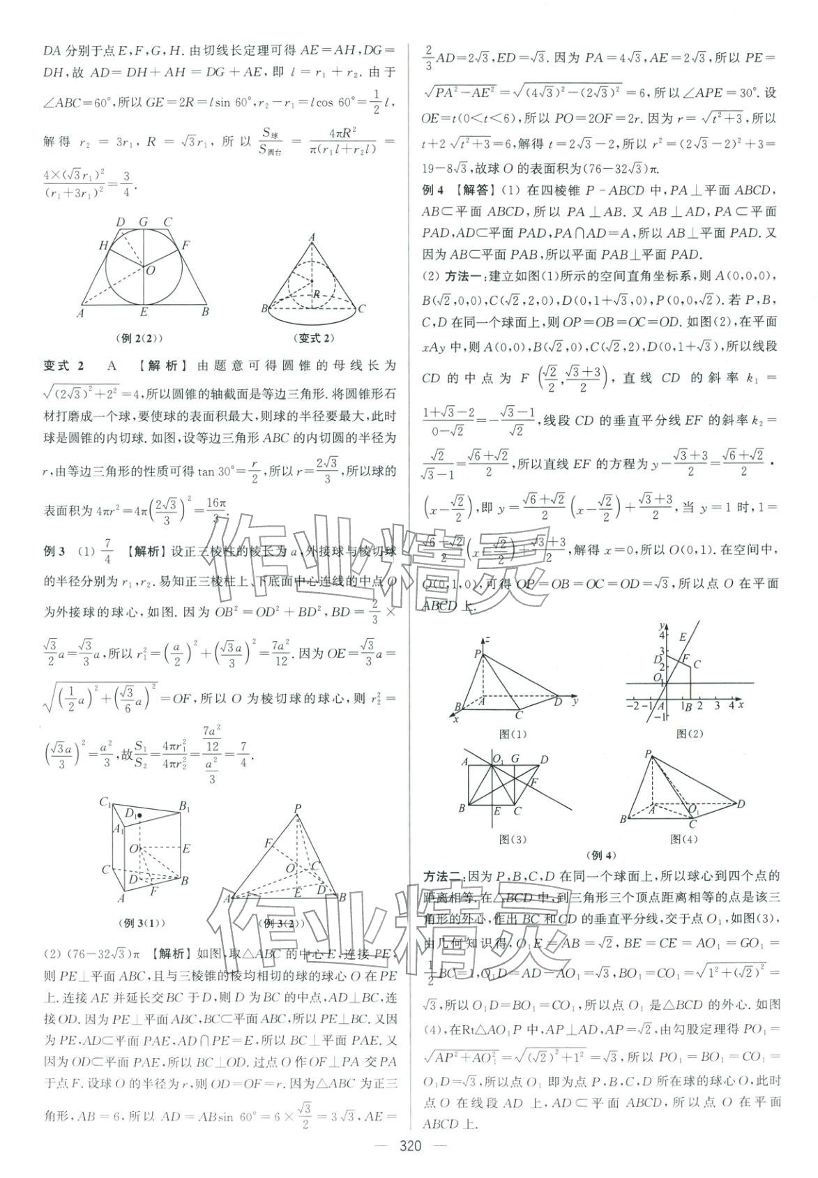 2026年南方凤凰台5A新考案高中数学二轮基础版 参考答案第30页