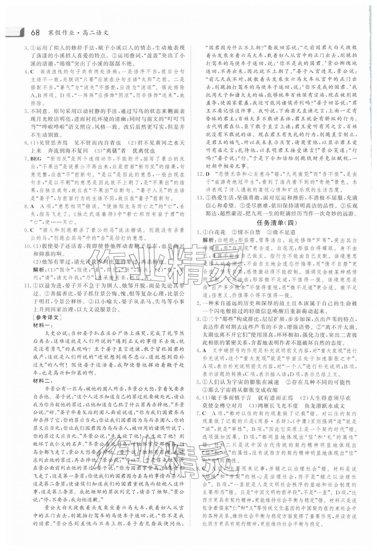 2026年金版新学案寒假作业必刷题高二语文人教版&nbsp;第2页