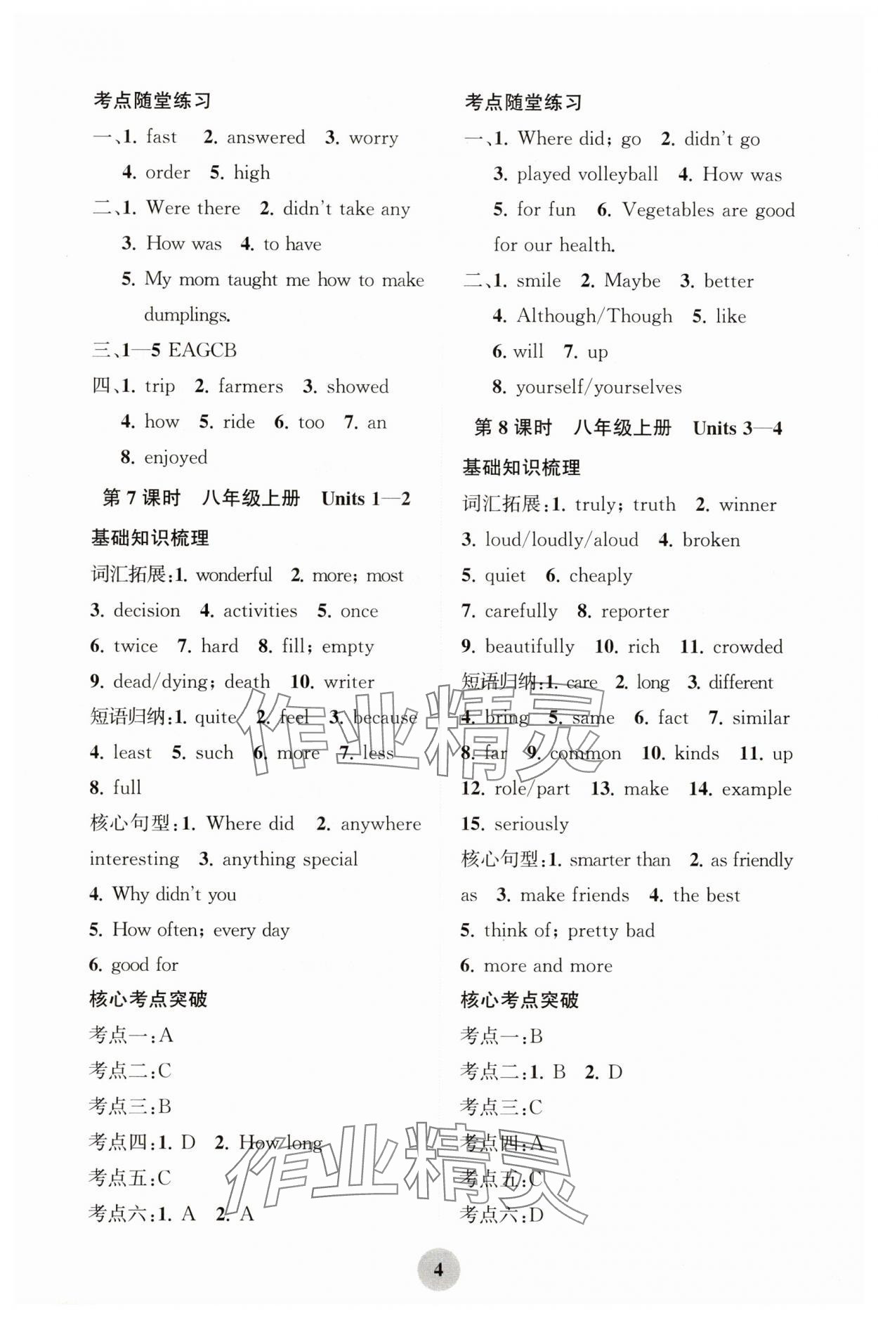 2025年重慶市中考試題分析與復習指導英語 第4頁
