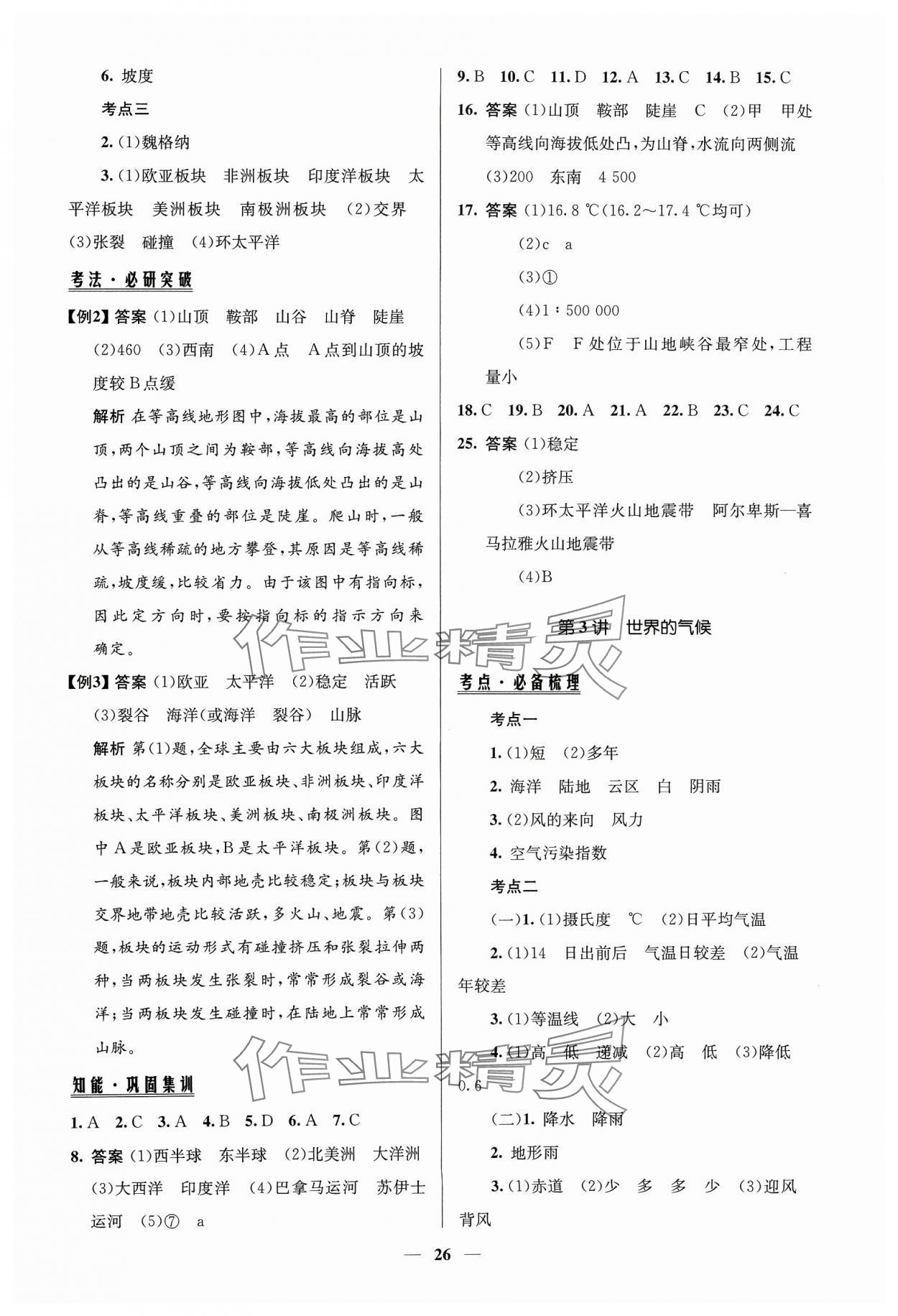 2024年初中总复习手册知识出版社地理 第2页