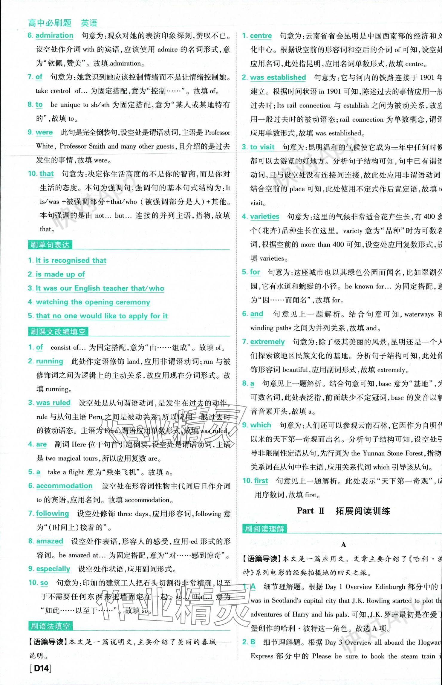 2023年高中必刷題英語(yǔ)必修第一冊(cè)第二冊(cè)合訂本人教版 參考答案第14頁(yè)