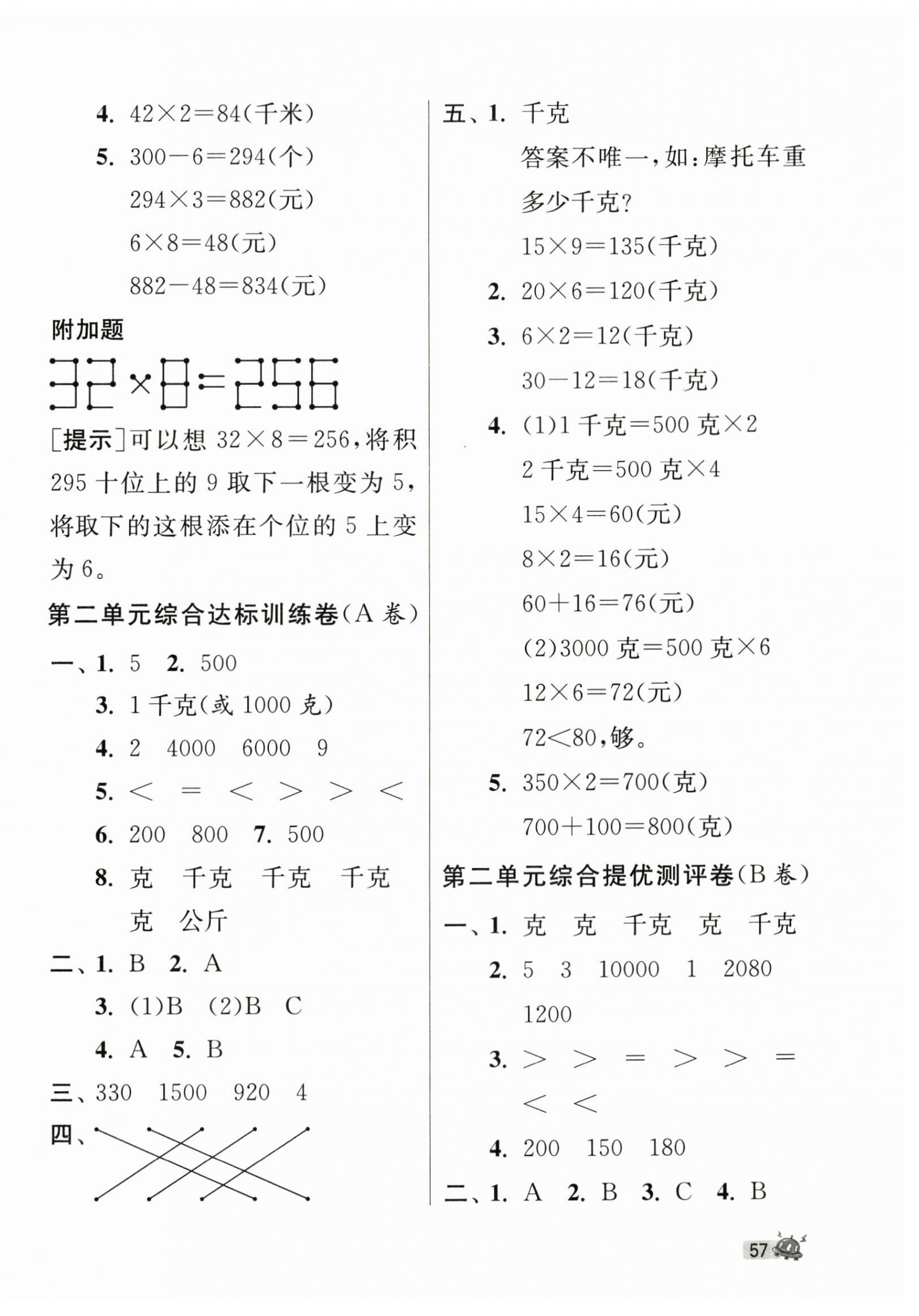 2024年提優(yōu)名卷三年級(jí)數(shù)學(xué)上冊(cè)蘇教版 第2頁