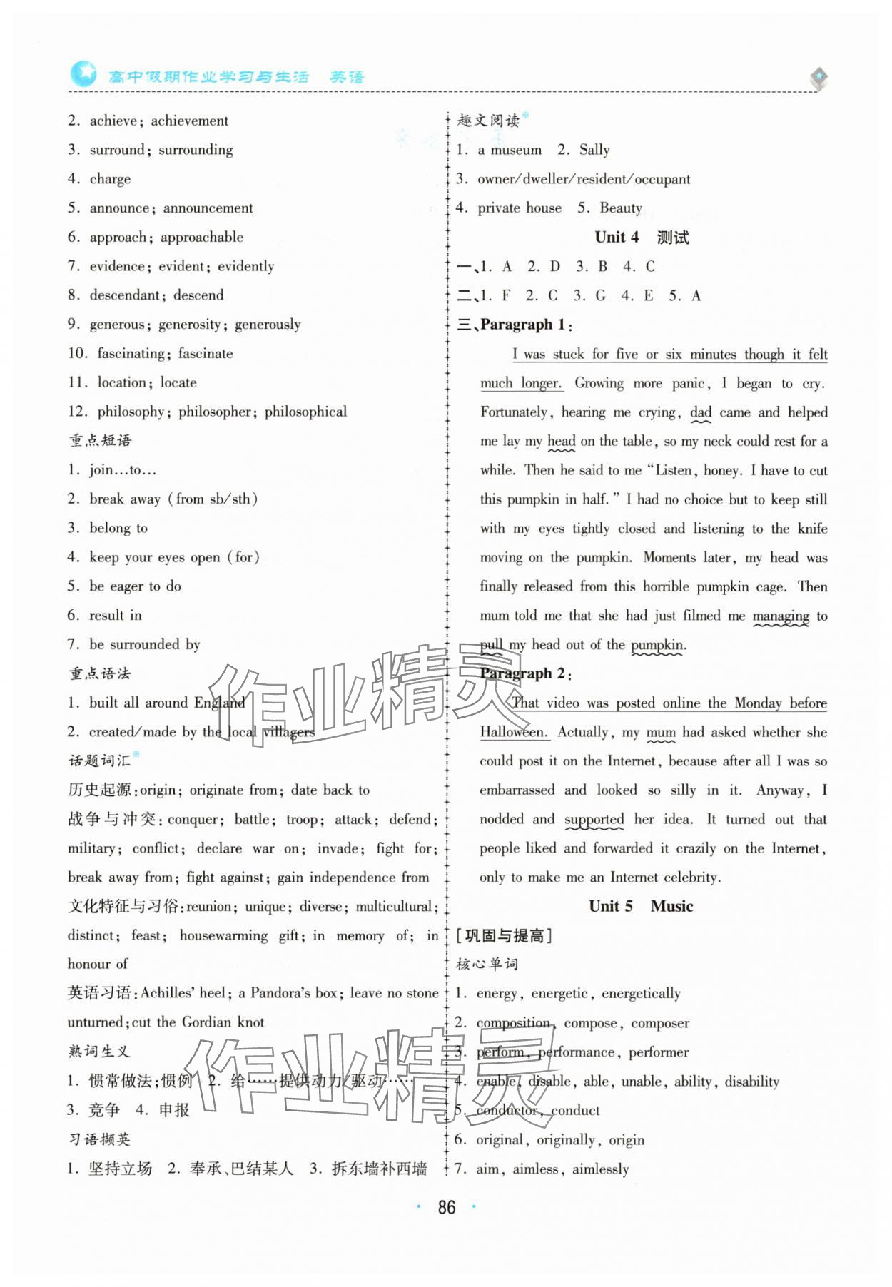 2025年高中假期作业学习与生活高一英语 第2页