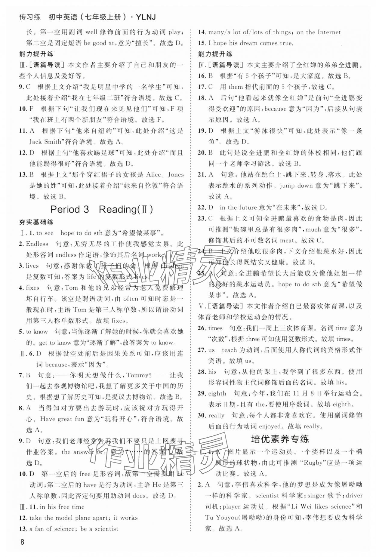 2024年傳習練七年級英語上冊譯林版 第8頁