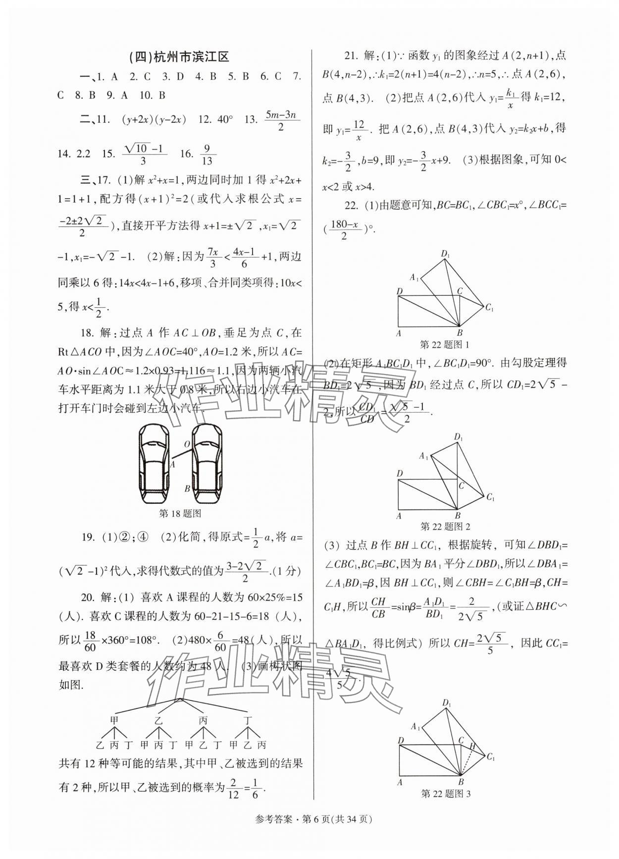 2025年浙江省各地中考模擬卷精選數(shù)學(xué) 第6頁