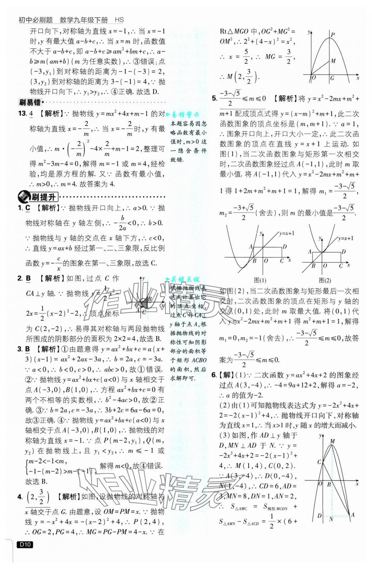 2025年初中必刷題九年級(jí)數(shù)學(xué)下冊(cè)華師大版 參考答案第10頁(yè)