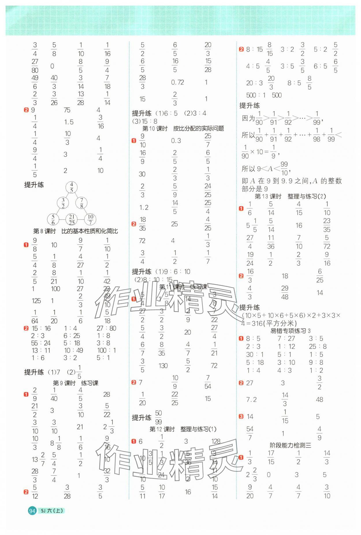 2025年陽光同學(xué)計(jì)算小達(dá)人六年級(jí)數(shù)學(xué)上冊(cè)蘇教版 第4頁