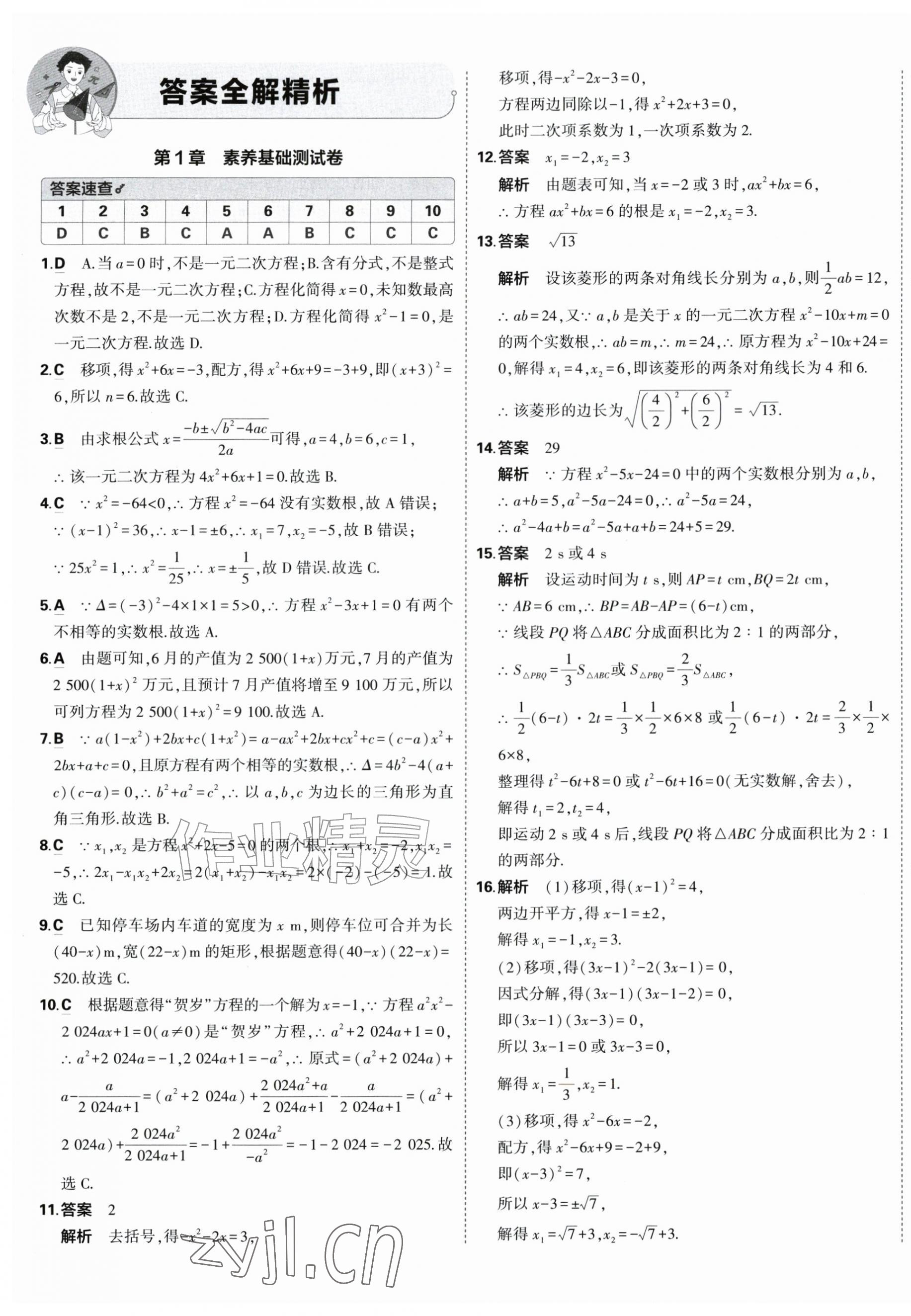 2026年5年中考3年模拟初中试卷九年级数学全一册青岛版&nbsp;第1页