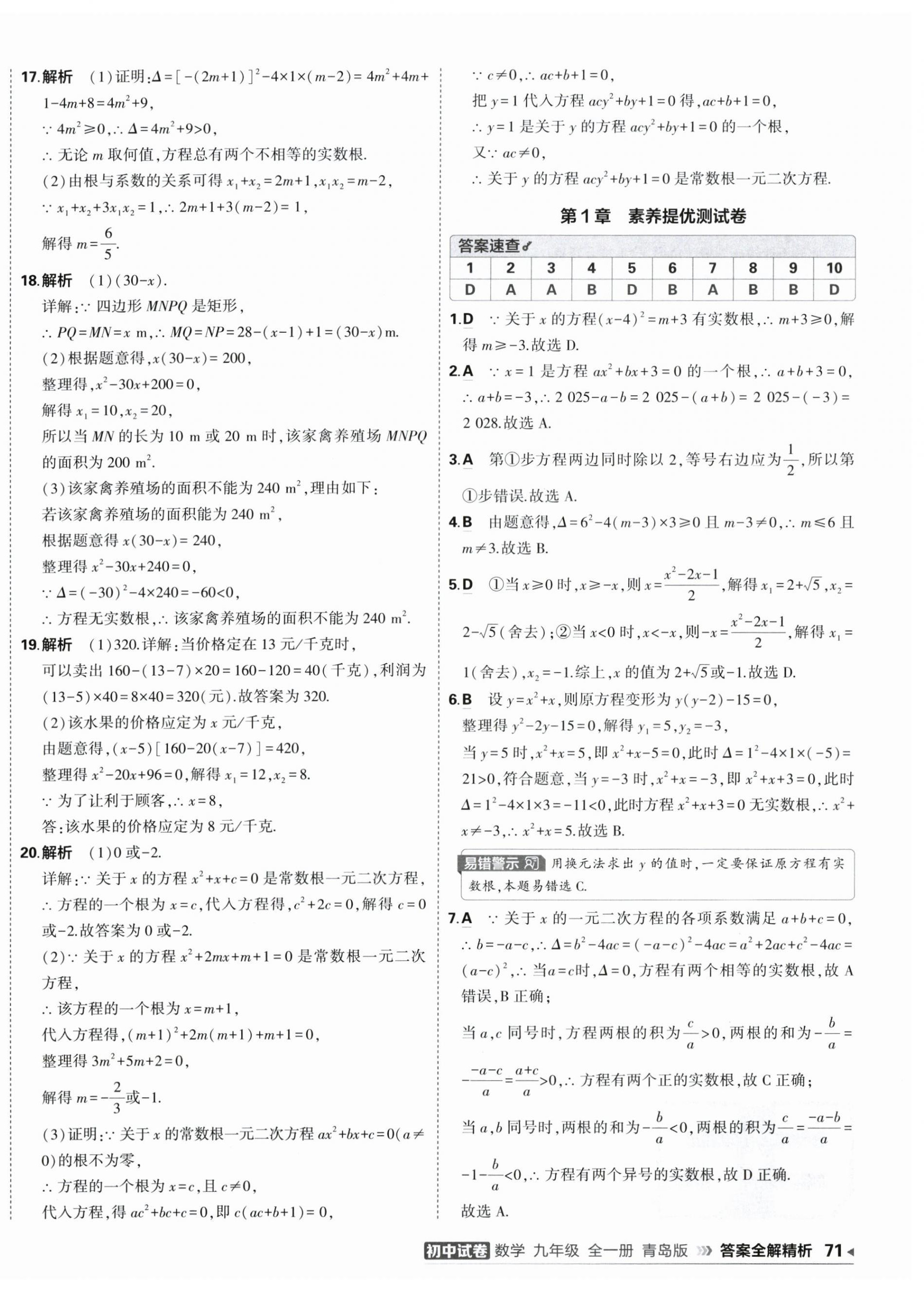 2026年5年中考3年模拟初中试卷九年级数学全一册青岛版&nbsp;第2页