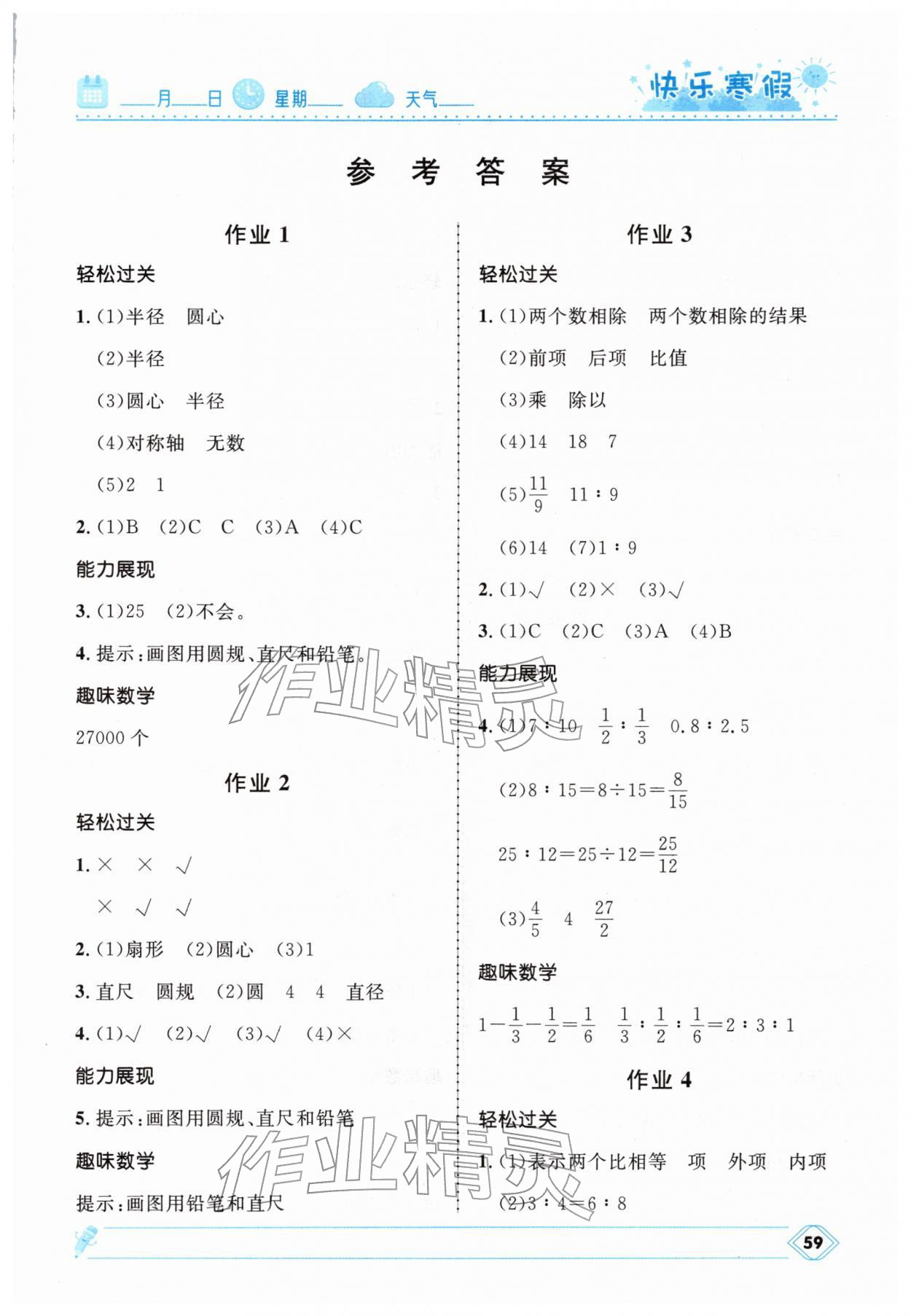 2026年快樂寒假河北少年兒童出版社六年級數(shù)學(xué)冀教版&nbsp;第1頁