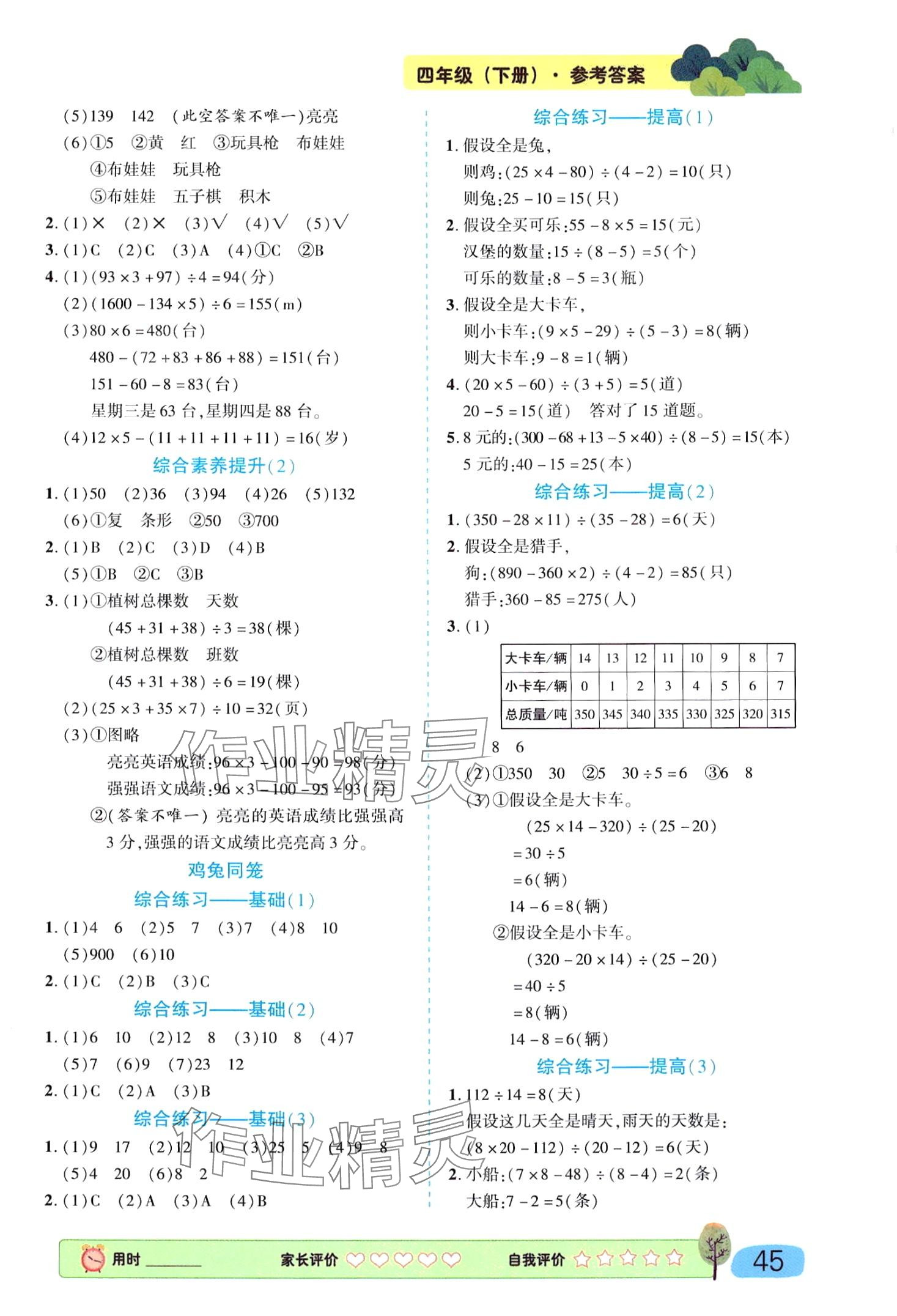 2024年榮恒教育專項(xiàng)訓(xùn)練四年級數(shù)學(xué) 第3頁