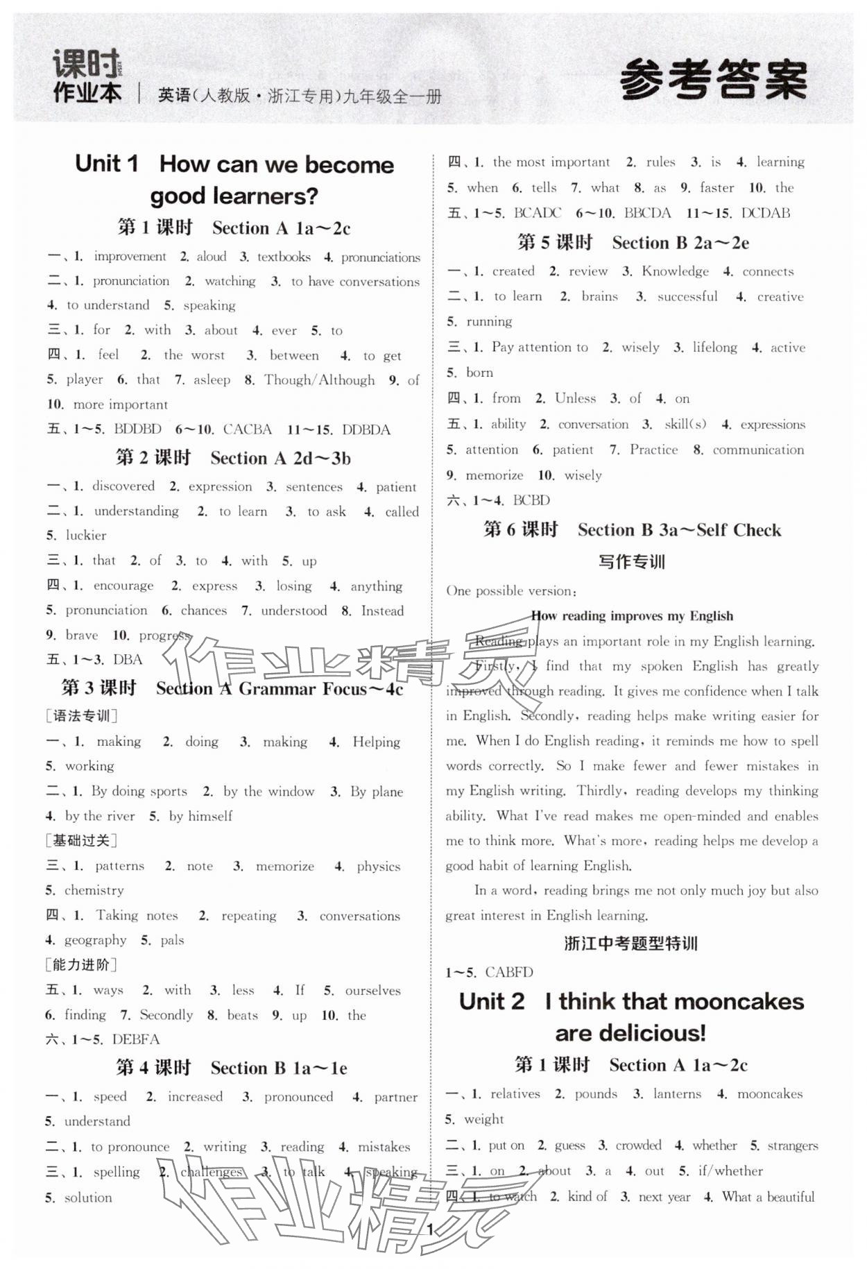 2024年通城學(xué)典課時(shí)作業(yè)本九年級英語全一冊人教版浙江專版 參考答案第1頁