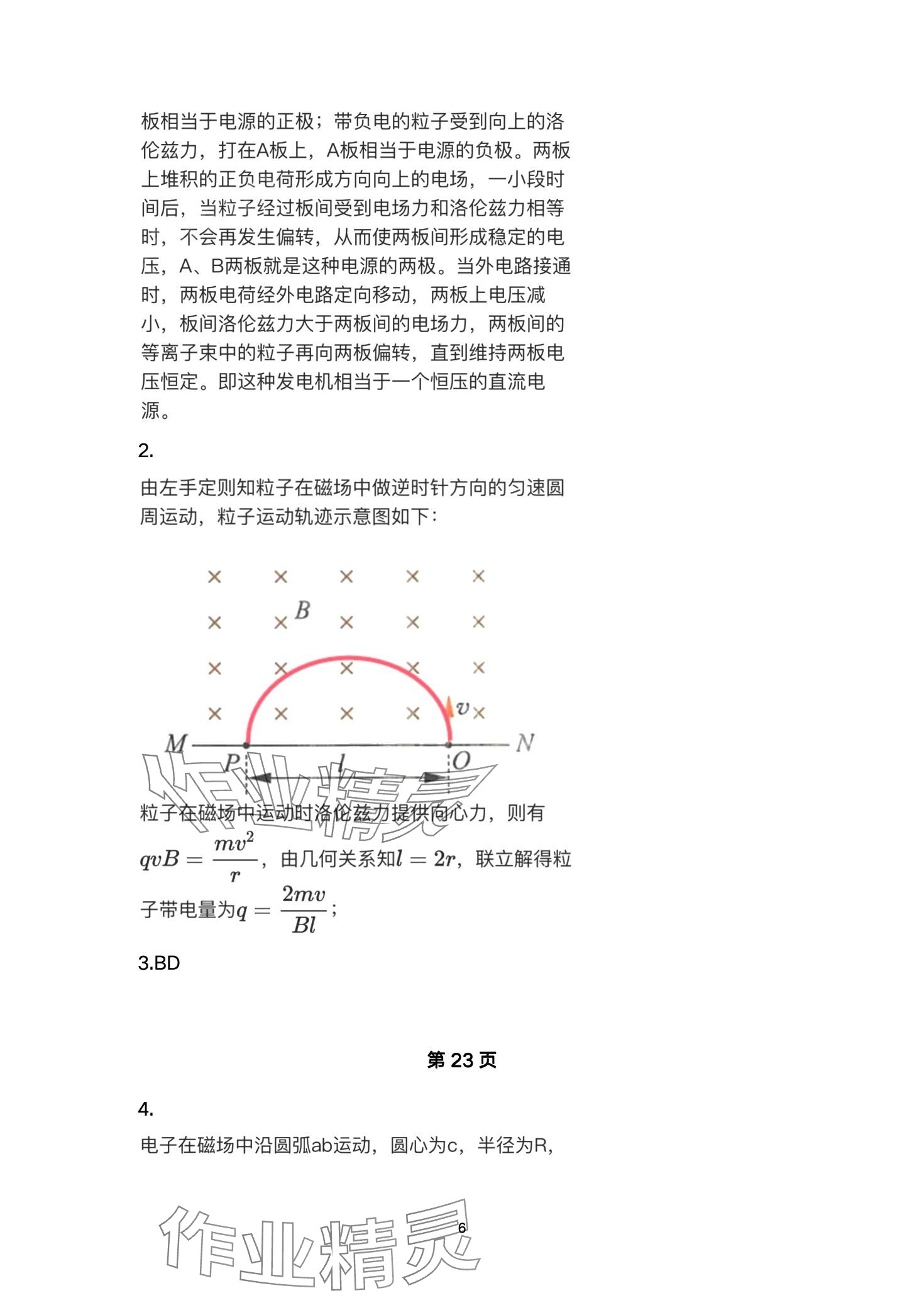 2024年教材课本高中物理择性必修第二册鲁科版 第6页