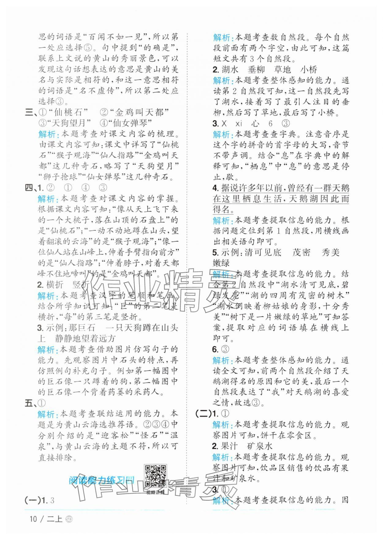2025年陽光同學課時優(yōu)化作業(yè)二年級語文上冊人教版菏澤專版 第10頁