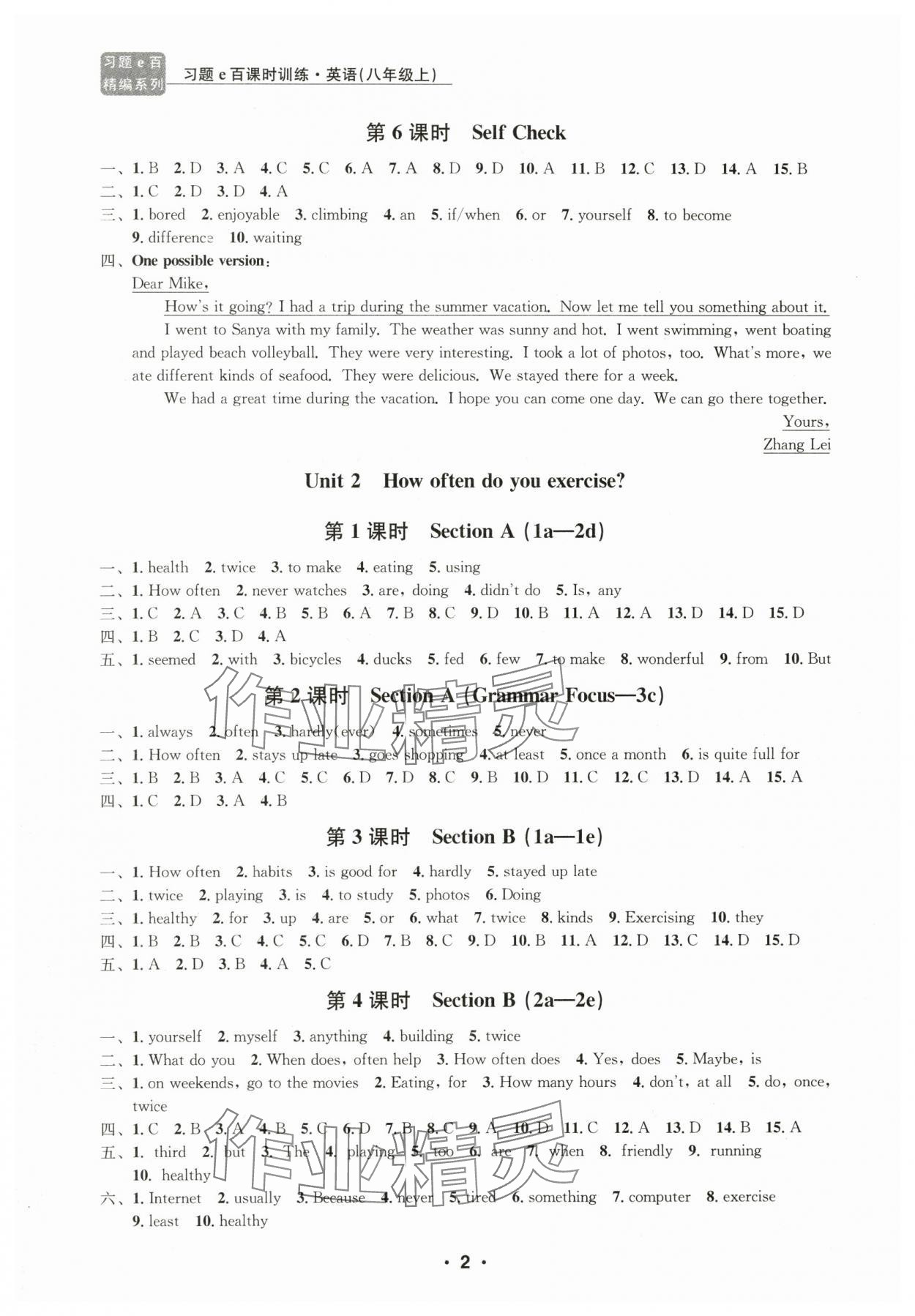 2024年習(xí)題e百課時(shí)訓(xùn)練八年級(jí)英語(yǔ)上冊(cè)人教版 參考答案第2頁(yè)