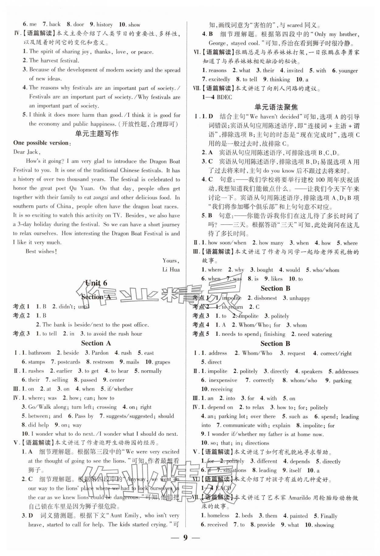 2025年正大圖書(shū)練測(cè)考八年級(jí)英語(yǔ)下冊(cè)魯教版 第9頁(yè)