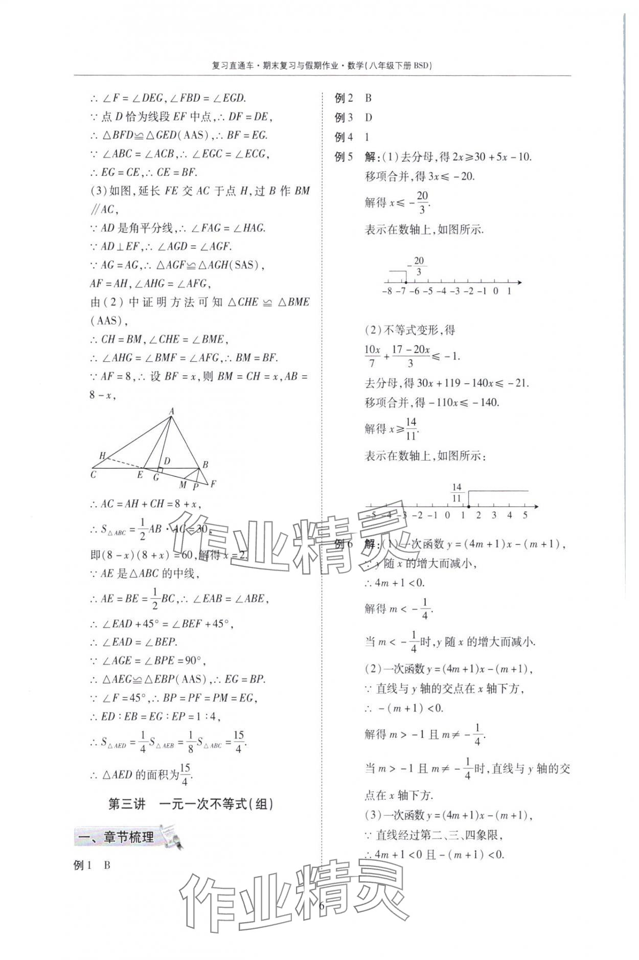 2025年复习直通车期末复习与假期作业八年级数学北师大版 第6页