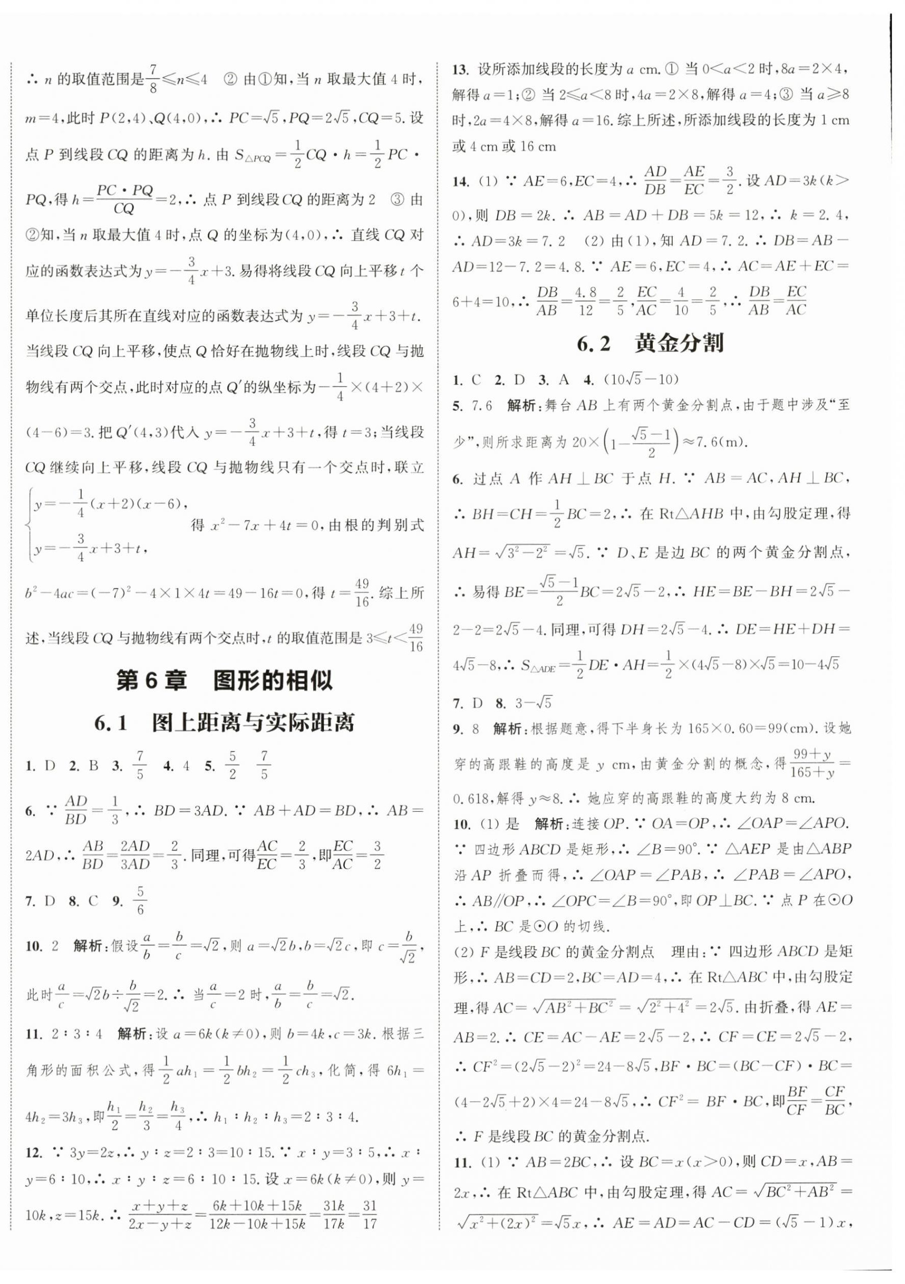 2024年通城学典课时作业本九年级数学下册苏科版江苏专版 参考答案第8页