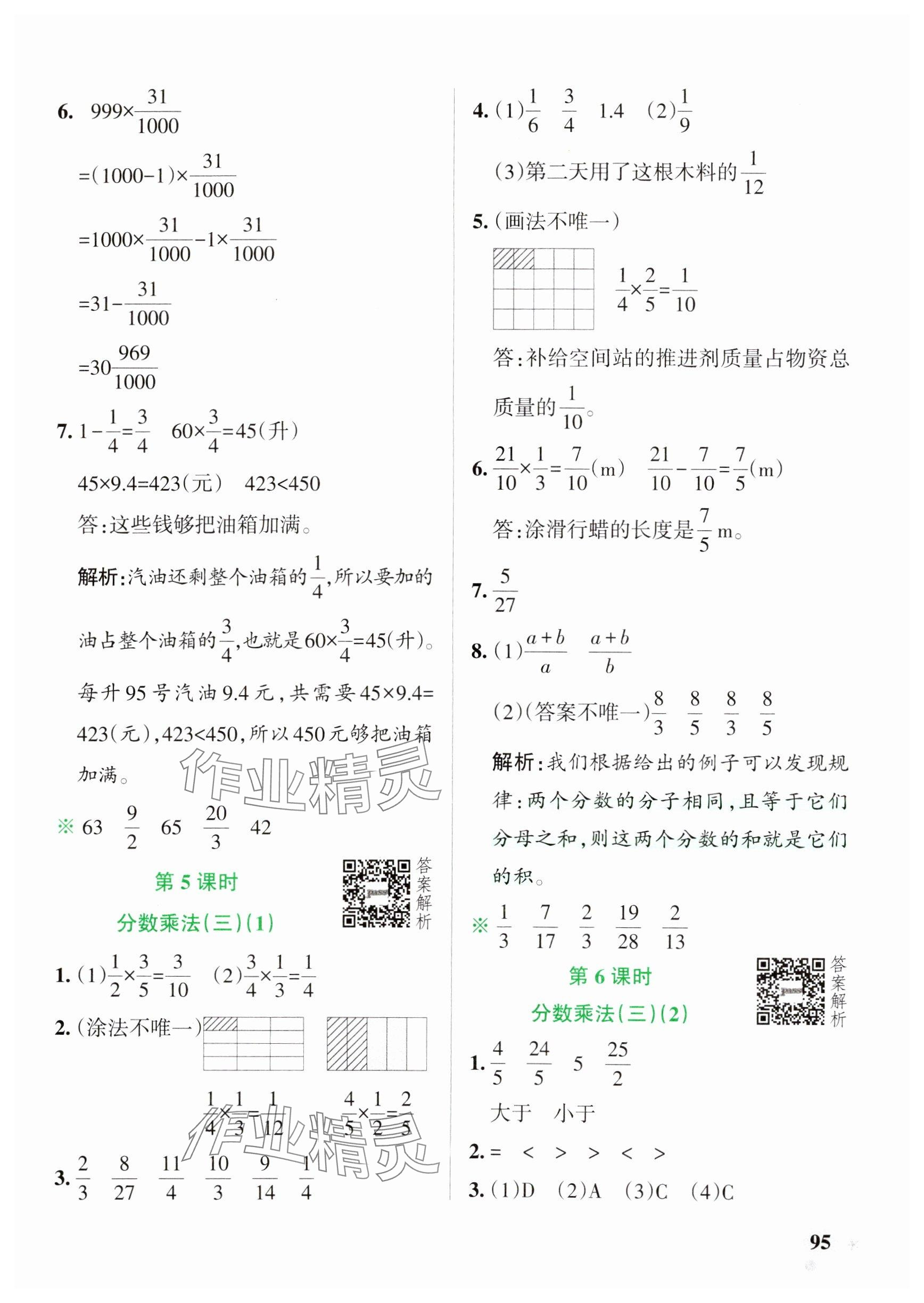 2025年小學(xué)學(xué)霸作業(yè)本五年級數(shù)學(xué)下冊北師大版 參考答案第11頁