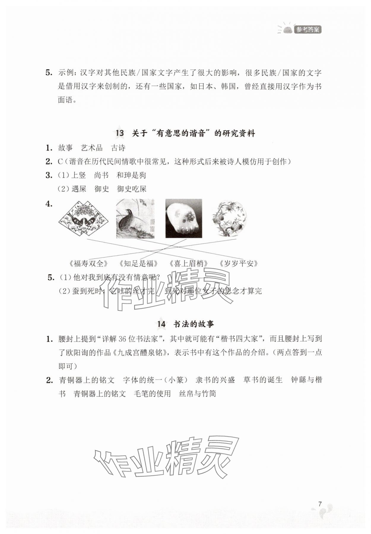2025年閱讀力提升五年級(jí)語文下冊人教版 第7頁
